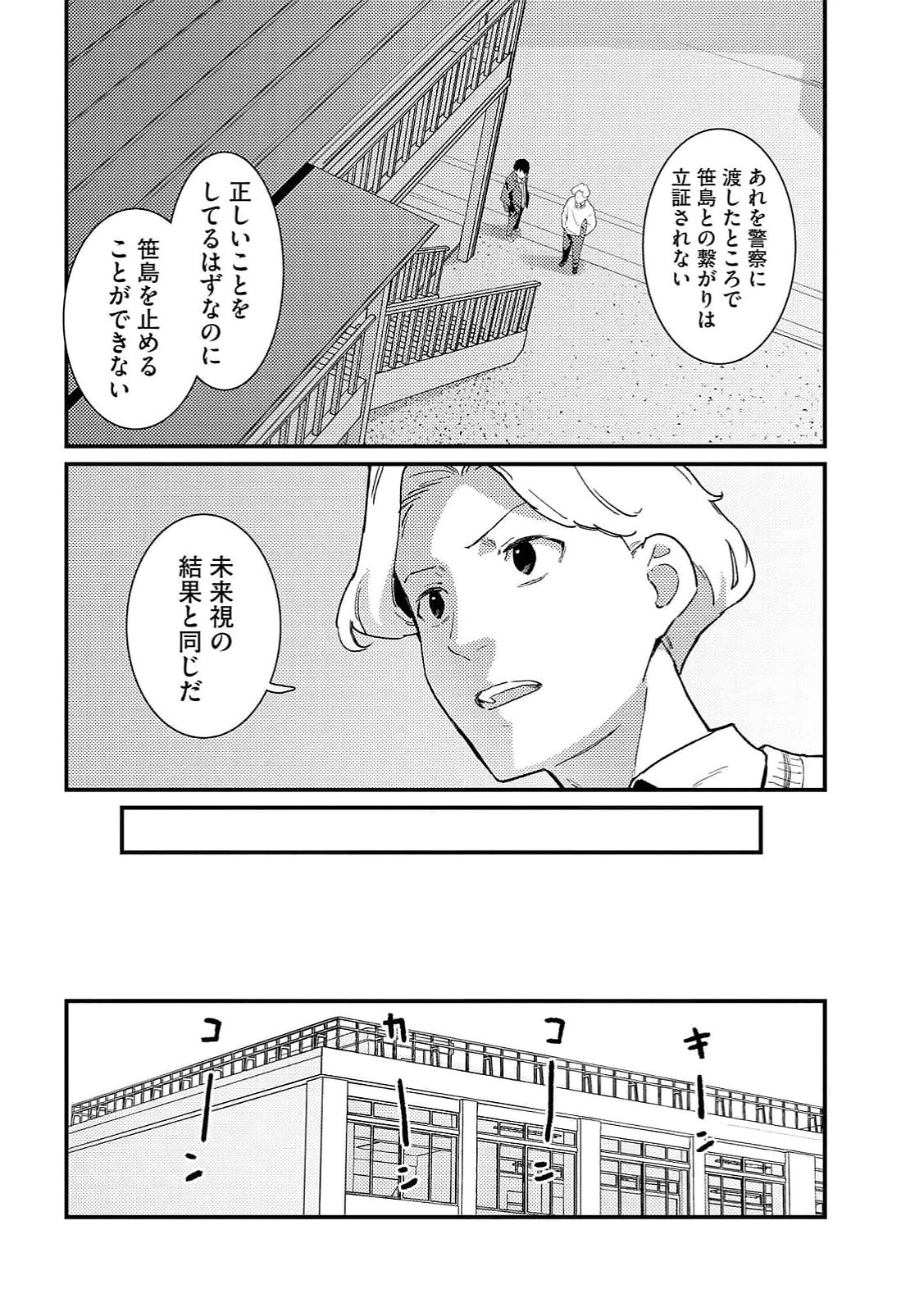IJOU SHINRI HAN VS MIRAI SHI TANTEI Chapter 13 - Page 12