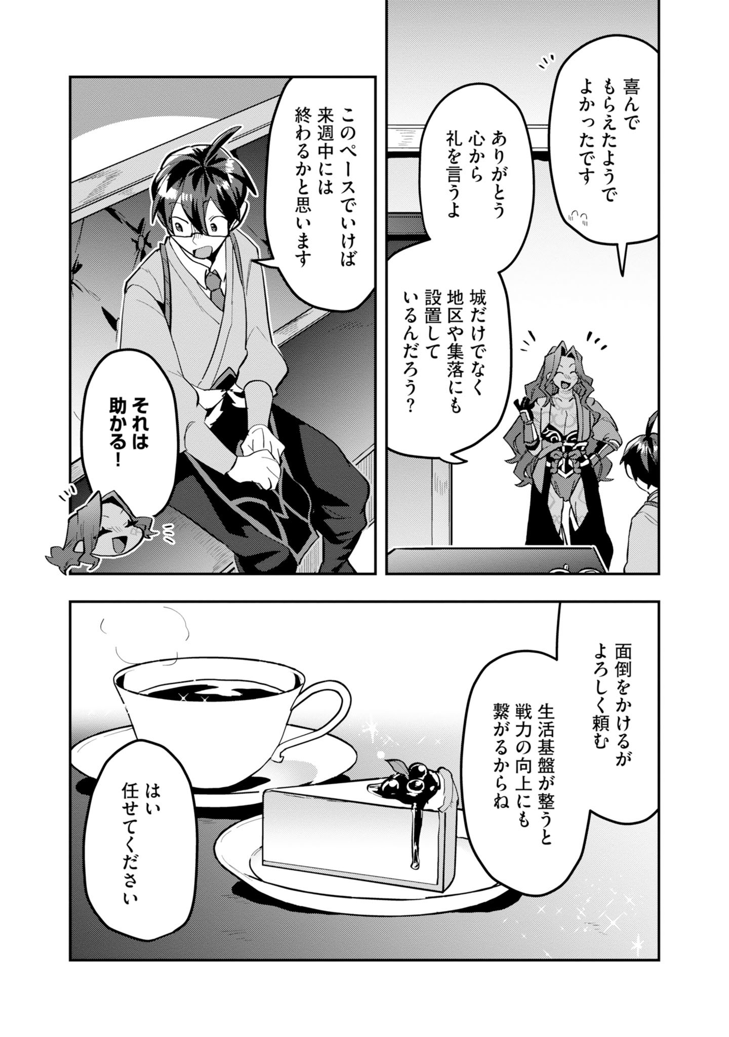 KINO SHITA MAHOU KOUMUTEN: ISEKAI KOUHOU DE SAIKYOU NO IE ZUKURI WO Chapter 18 page 5 - nihonkuni.com