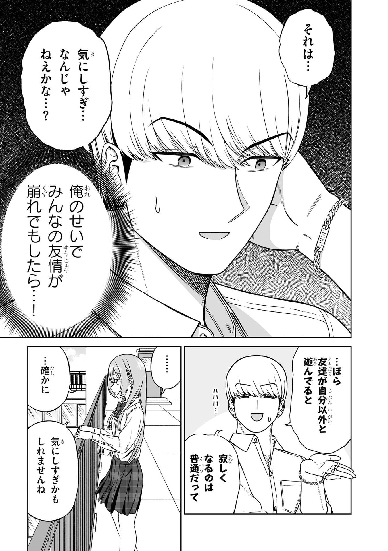 OUJI-SAMA NO TOMODACHI Chap 33 - Pic 7