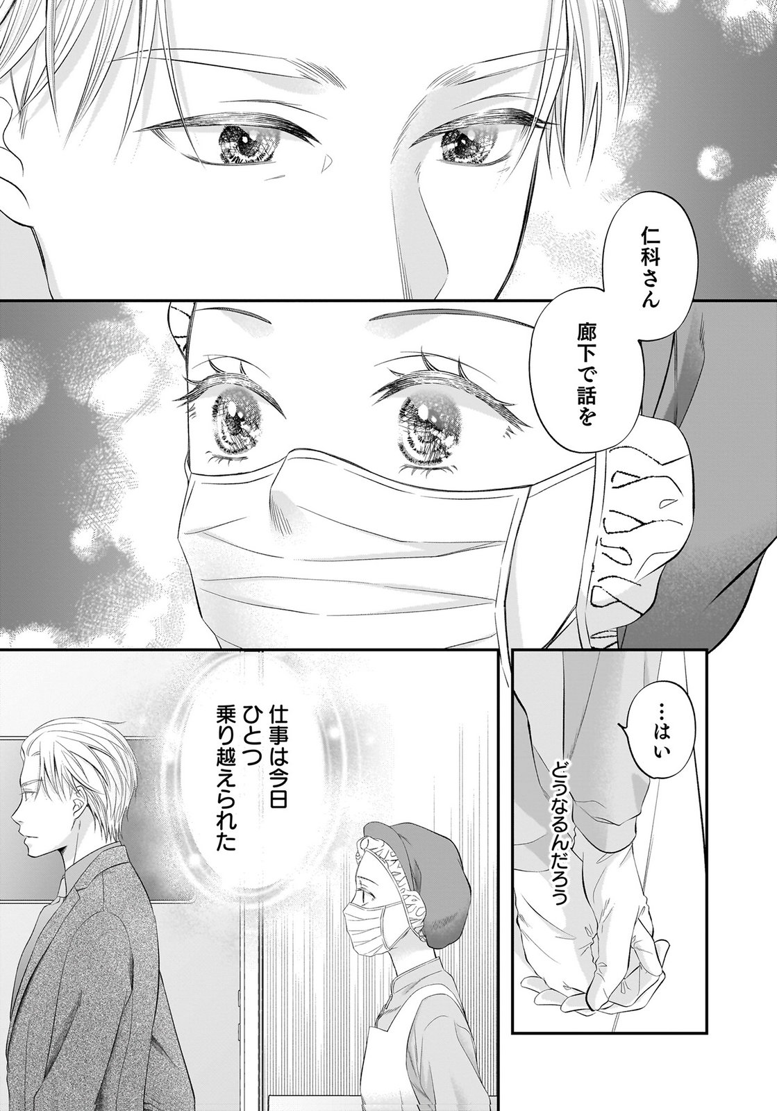 NISHINA-SAN WA NAGAGUTSU WO NUGITAI Chap 13 - Pic 28