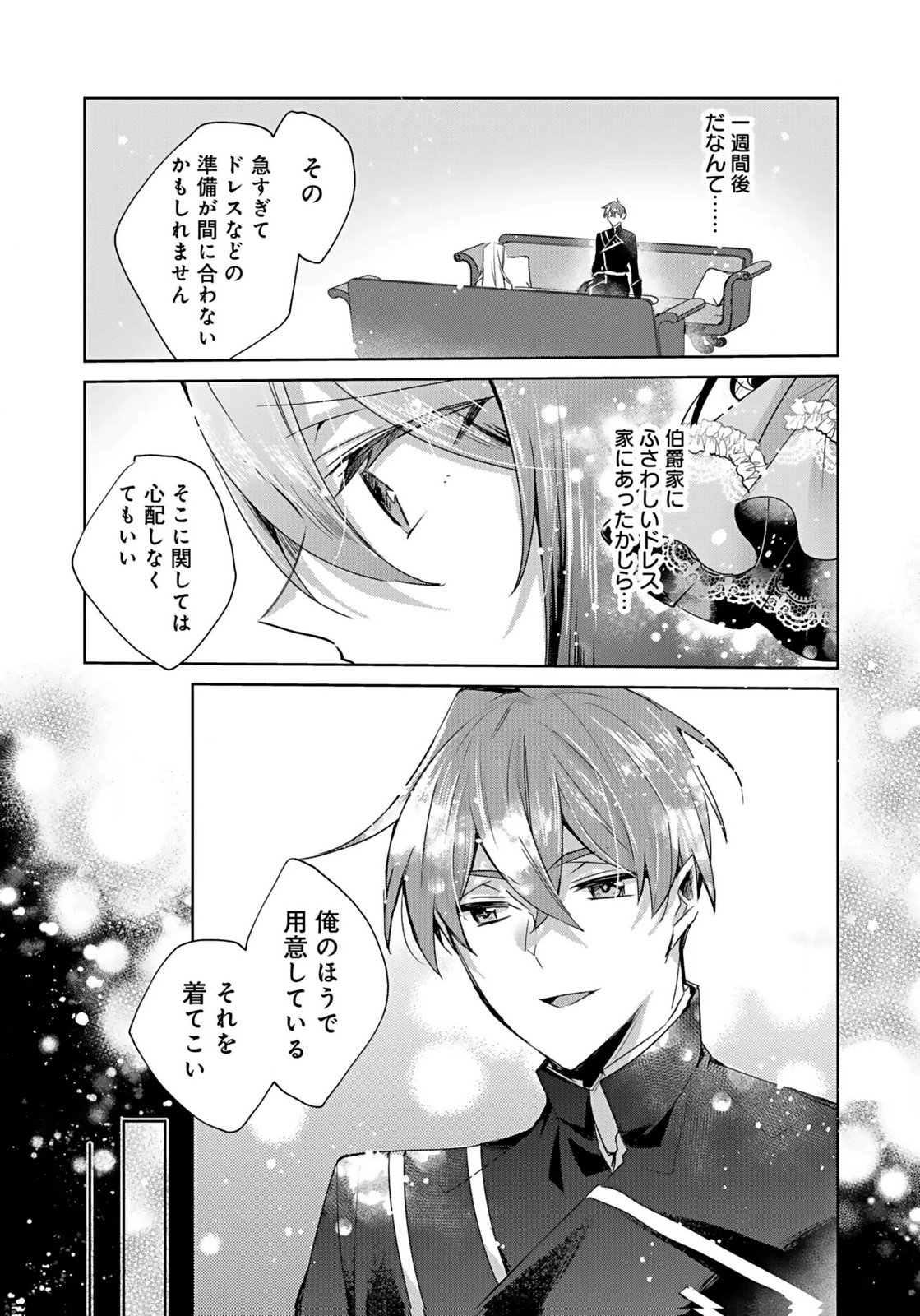 ANATA TO WATASHI NO, GISOU KONYAKU: OSANANAJIMI TO KEIYAKU SHITARA DOKUAI ROUTE NI HAIRIMASHITA Chapter 3 page 6 - nihonkuni.com