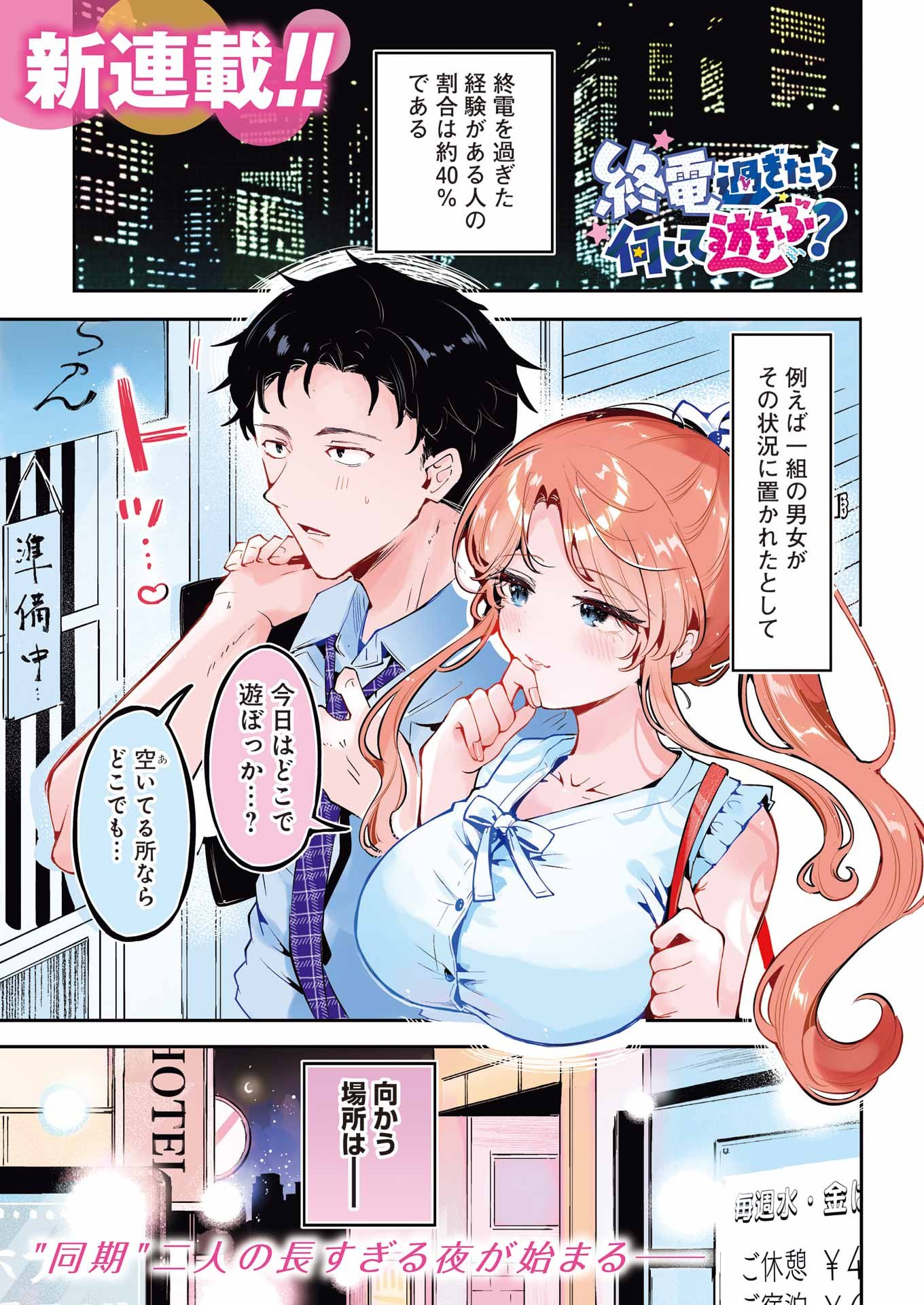 Shuuden Sugitara Nani Shite Asobu? Chap 1 - Pic 1