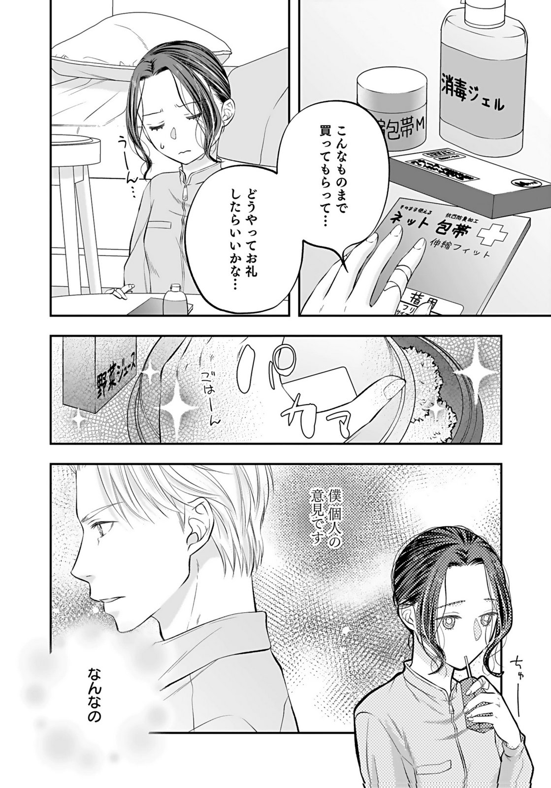 NISHINA-SAN WA NAGAGUTSU WO NUGITAI Chap 8 - Pic 28