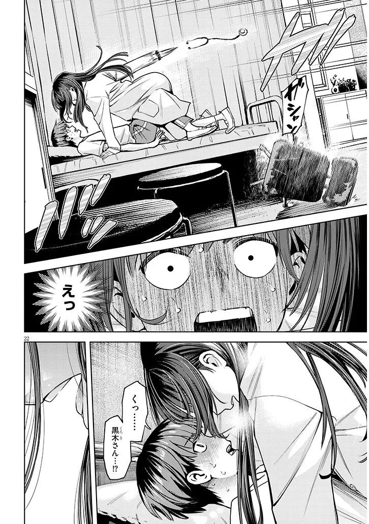 BOKU DAKE NO AMAKUTE KOWAI MANEEJAA SAN TACHI Chap 1 - Pic 22