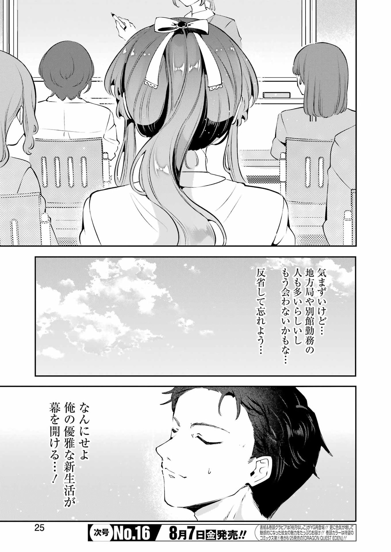 Shuuden Sugitara Nani Shite Asobu? Chap 1 - Pic 11