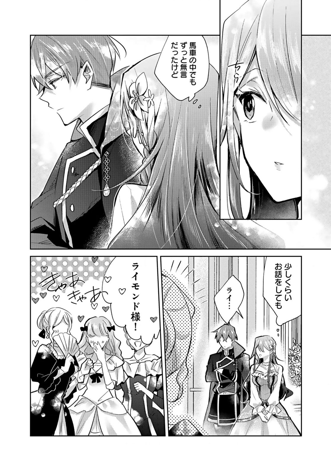 ANATA TO WATASHI NO, GISOU KONYAKU: OSANANAJIMI TO KEIYAKU SHITARA DOKUAI ROUTE NI HAIRIMASHITA Chapter 3 page 14 - nihonkuni.com