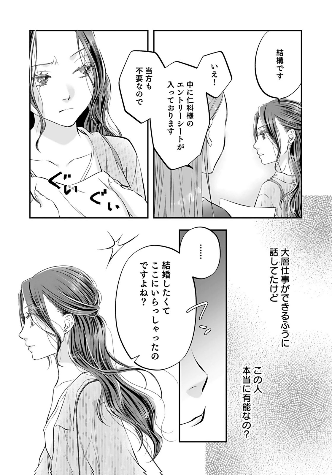 NISHINA-SAN WA NAGAGUTSU WO NUGITAI Chap 10 - Pic 25