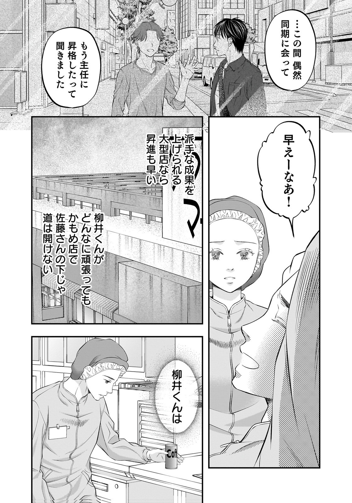 NISHINA-SAN WA NAGAGUTSU WO NUGITAI Chap 11 - Pic 33