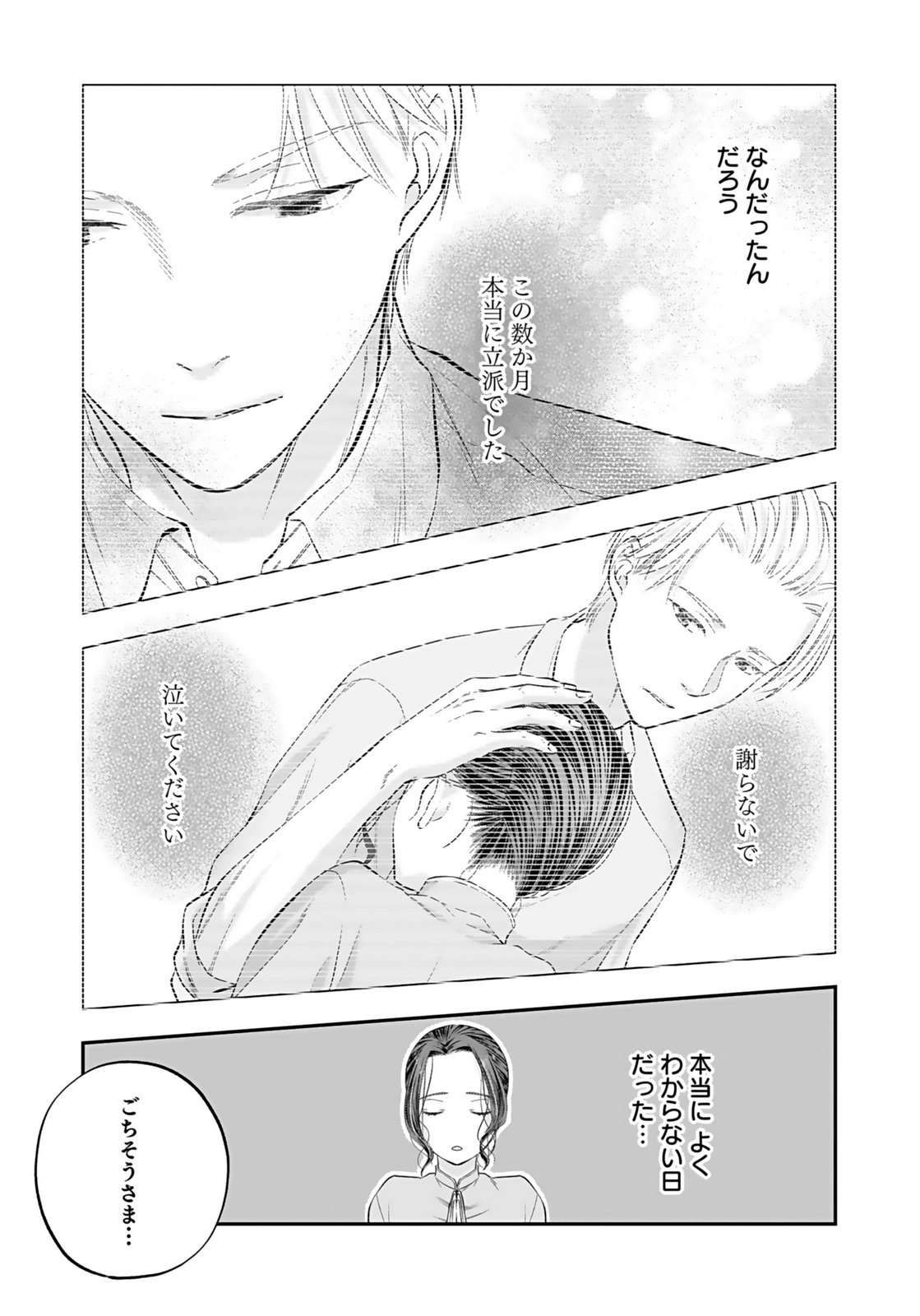 NISHINA-SAN WA NAGAGUTSU WO NUGITAI Chap 8 - Pic 29