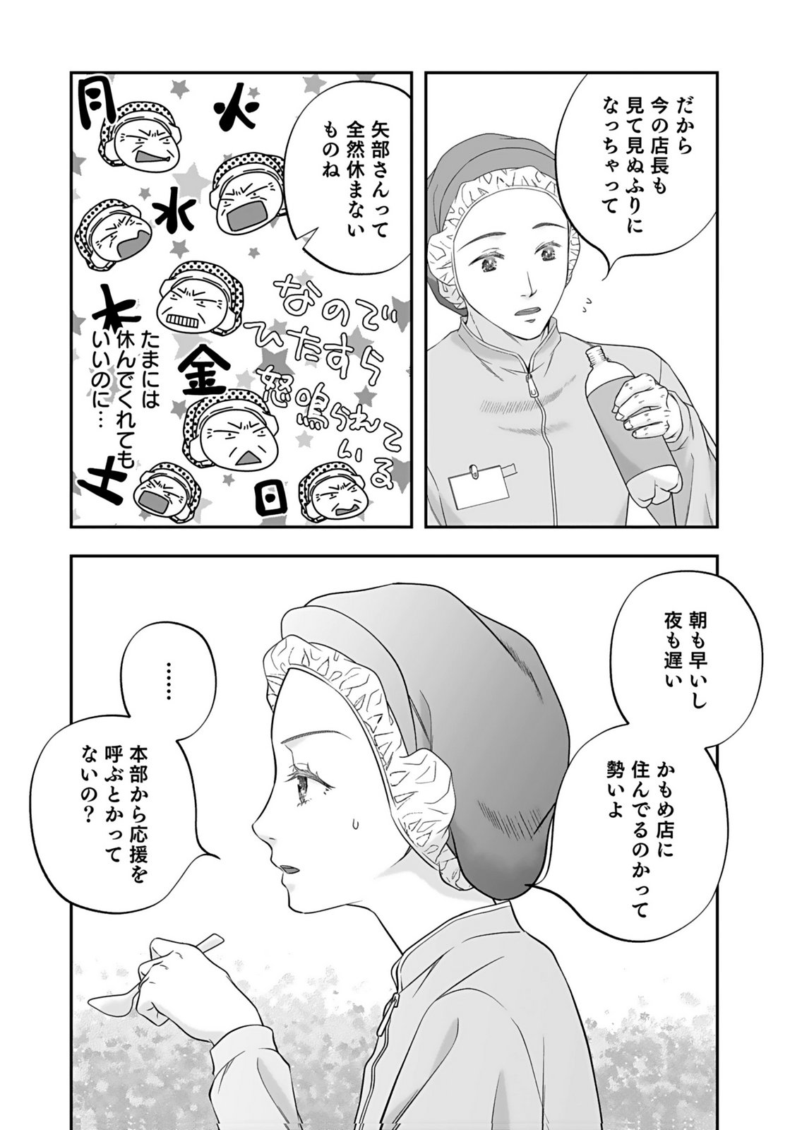 NISHINA-SAN WA NAGAGUTSU WO NUGITAI Chap 6 - Pic 5