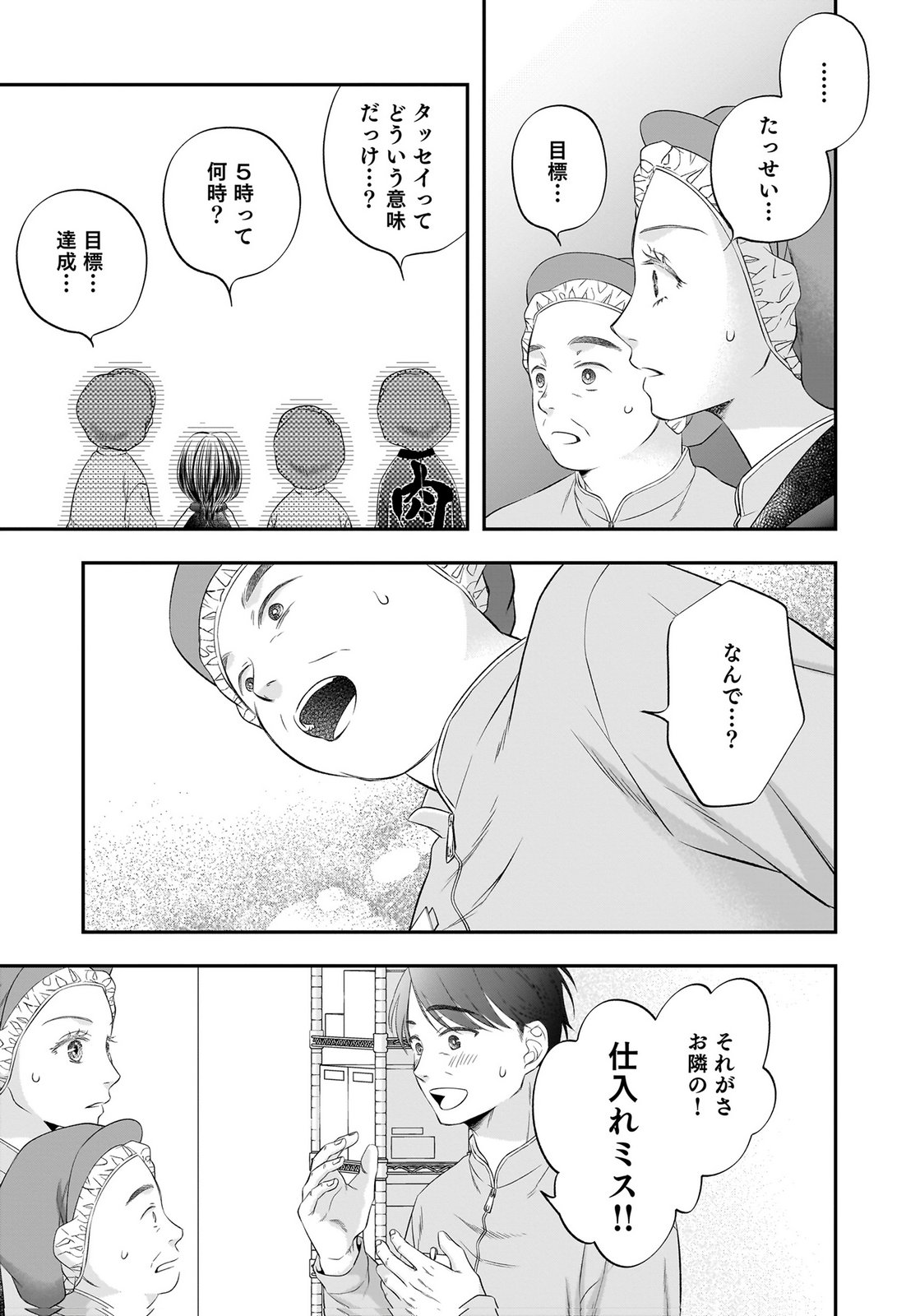 NISHINA-SAN WA NAGAGUTSU WO NUGITAI Chap 15 - Pic 21