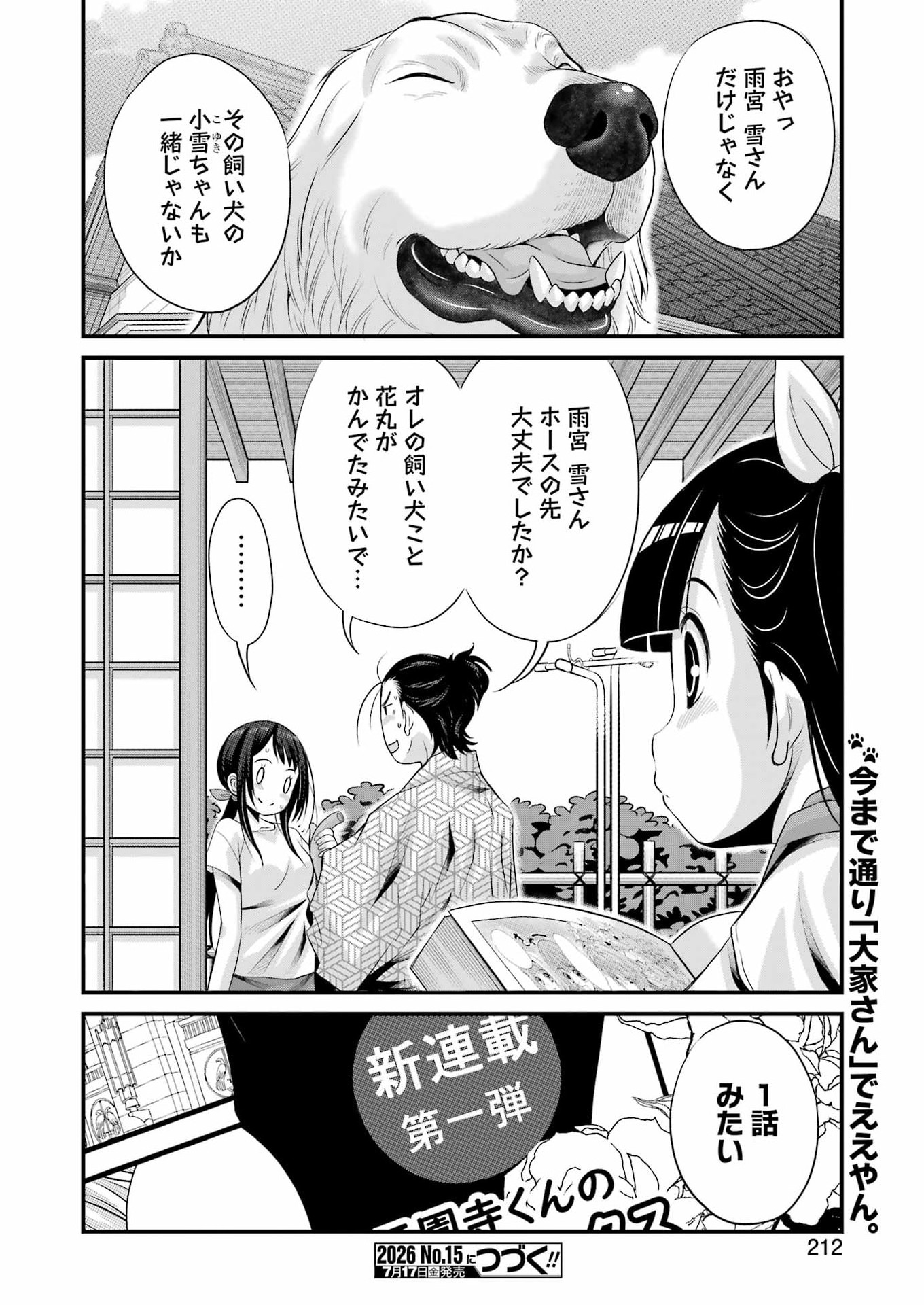 SAKUSHA NO KIMOCHI WO KOTAENASAI Chapter 6 page 20 - nihonkuni.com