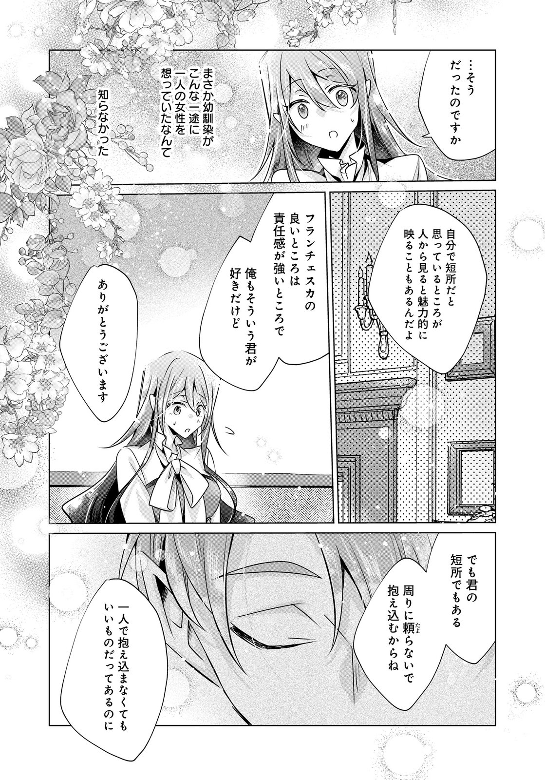 ANATA TO WATASHI NO, GISOU KONYAKU: OSANANAJIMI TO KEIYAKU SHITARA DOKUAI ROUTE NI HAIRIMASHITA Chapter 10 page 27 - nihonkuni.com