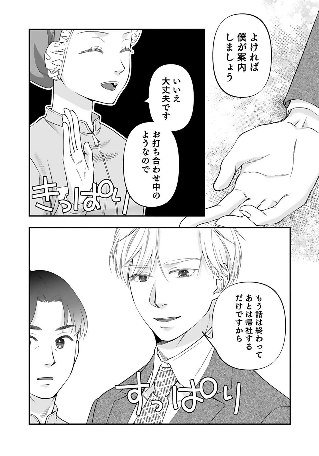 NISHINA-SAN WA NAGAGUTSU WO NUGITAI Chap 5 - Pic 4