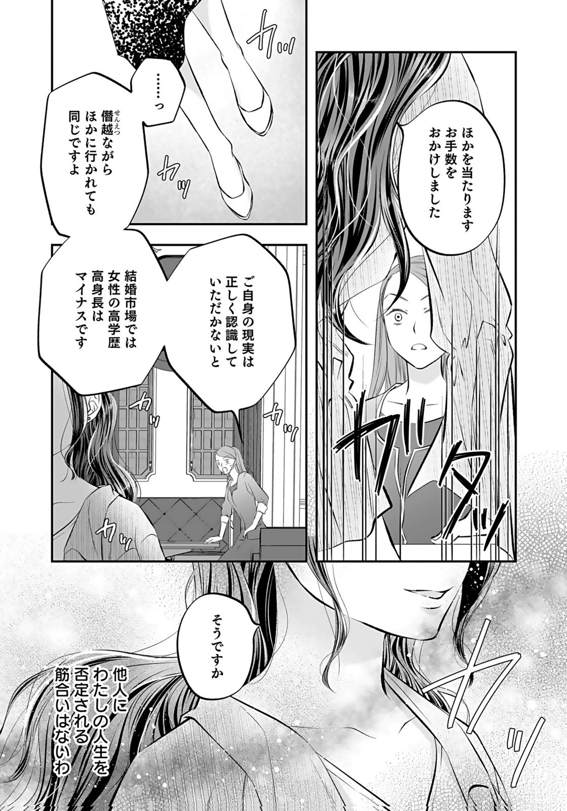 NISHINA-SAN WA NAGAGUTSU WO NUGITAI Chap 10 - Pic 22