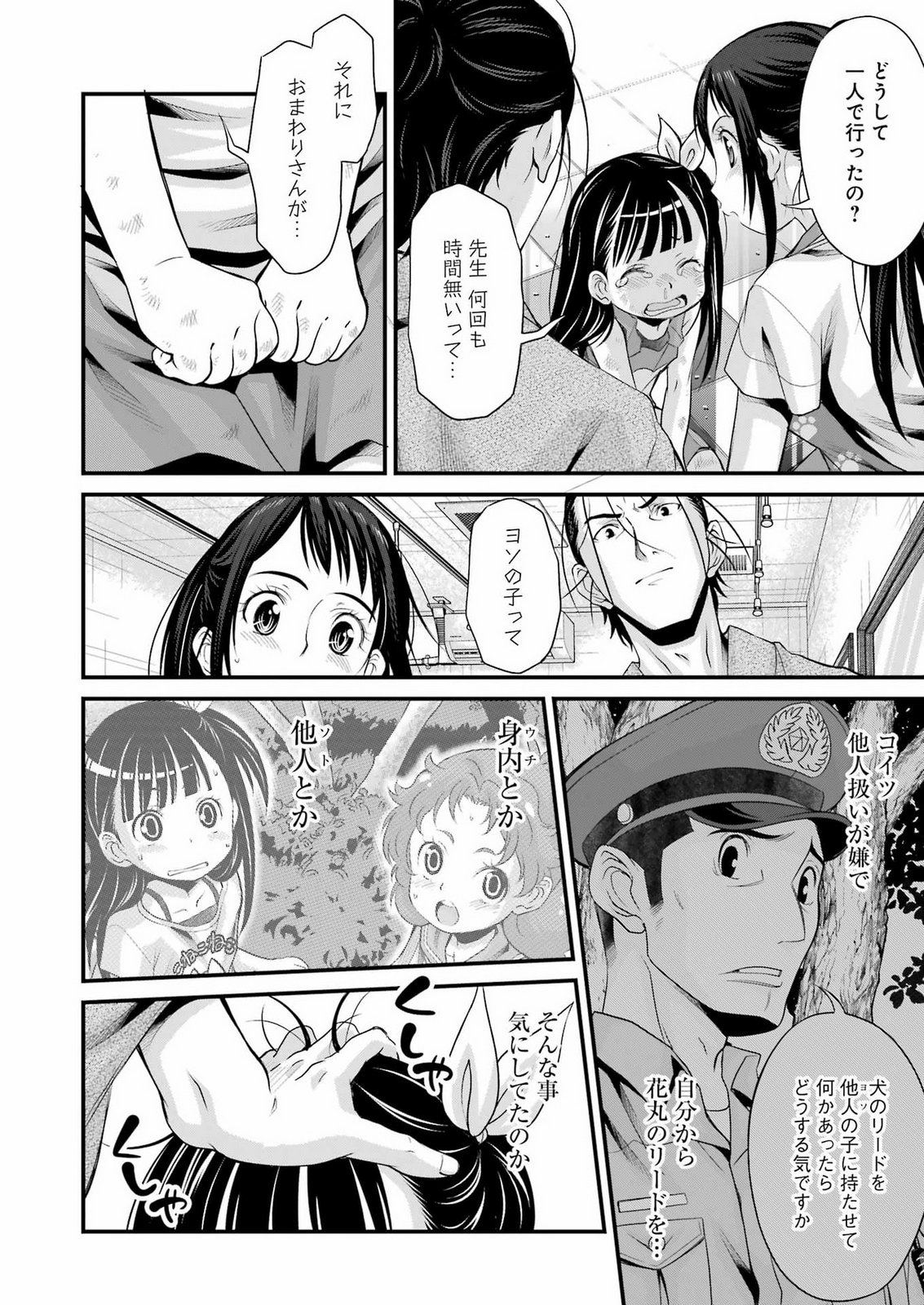 SAKUSHA NO KIMOCHI WO KOTAENASAI Chapter 8 page 6 - nihonkuni.com