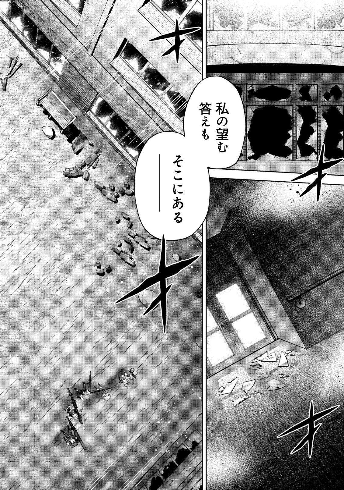 Cthulhu Toka Zenzen Wakaranai Ore Ga, Jashin No Chikara De Bakunyuu Joshi To Musou Suru Chap 20 - Pic 16
