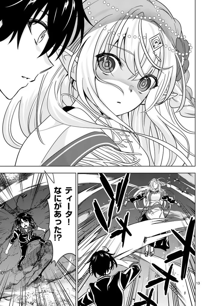SHIJOU SAIKYOU OUKU-SAN NO TANOSHII TANETSUKE HAREM UZUKURI (MANGA) - RAW Chap 142 - Pic 13