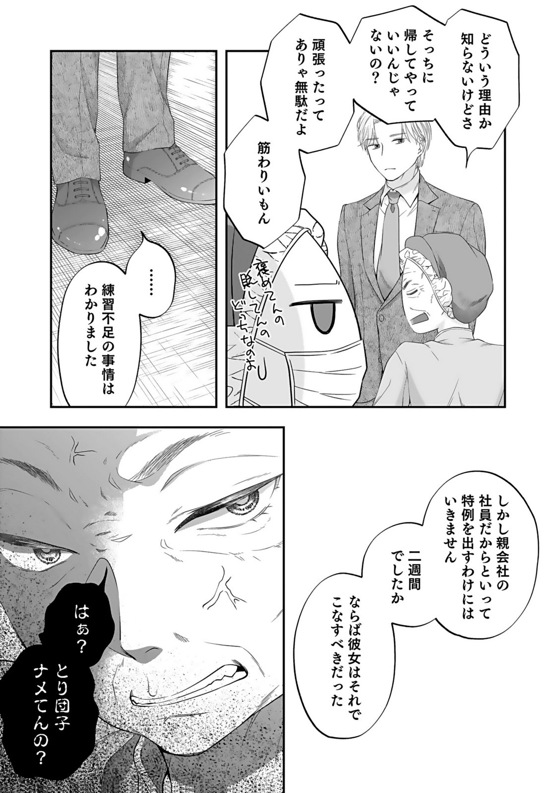 NISHINA-SAN WA NAGAGUTSU WO NUGITAI Chap 6 - Pic 34