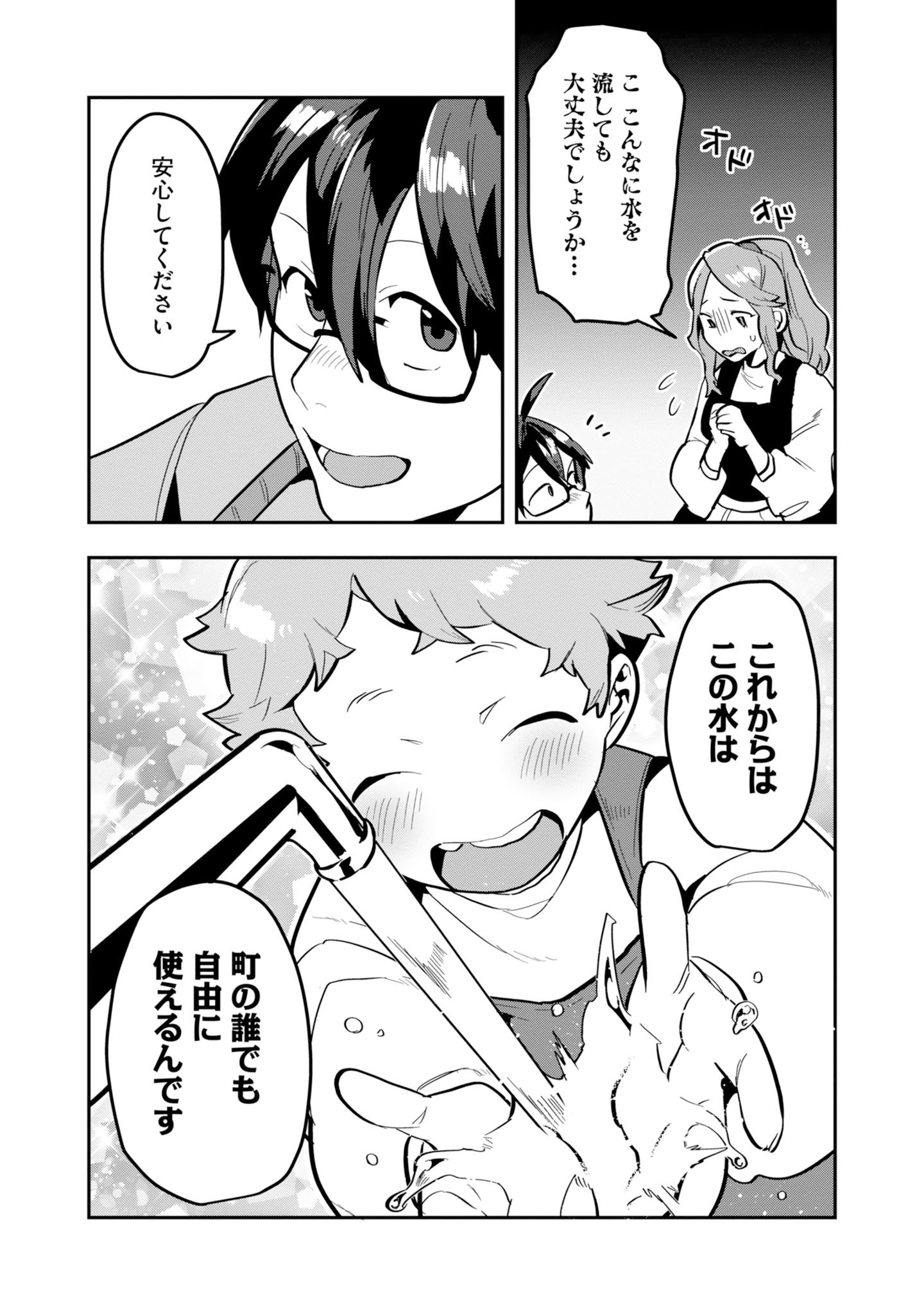 KINO SHITA MAHOU KOUMUTEN: ISEKAI KOUHOU DE SAIKYOU NO IE ZUKURI WO Chapter 16 page 25 - nihonkuni.com