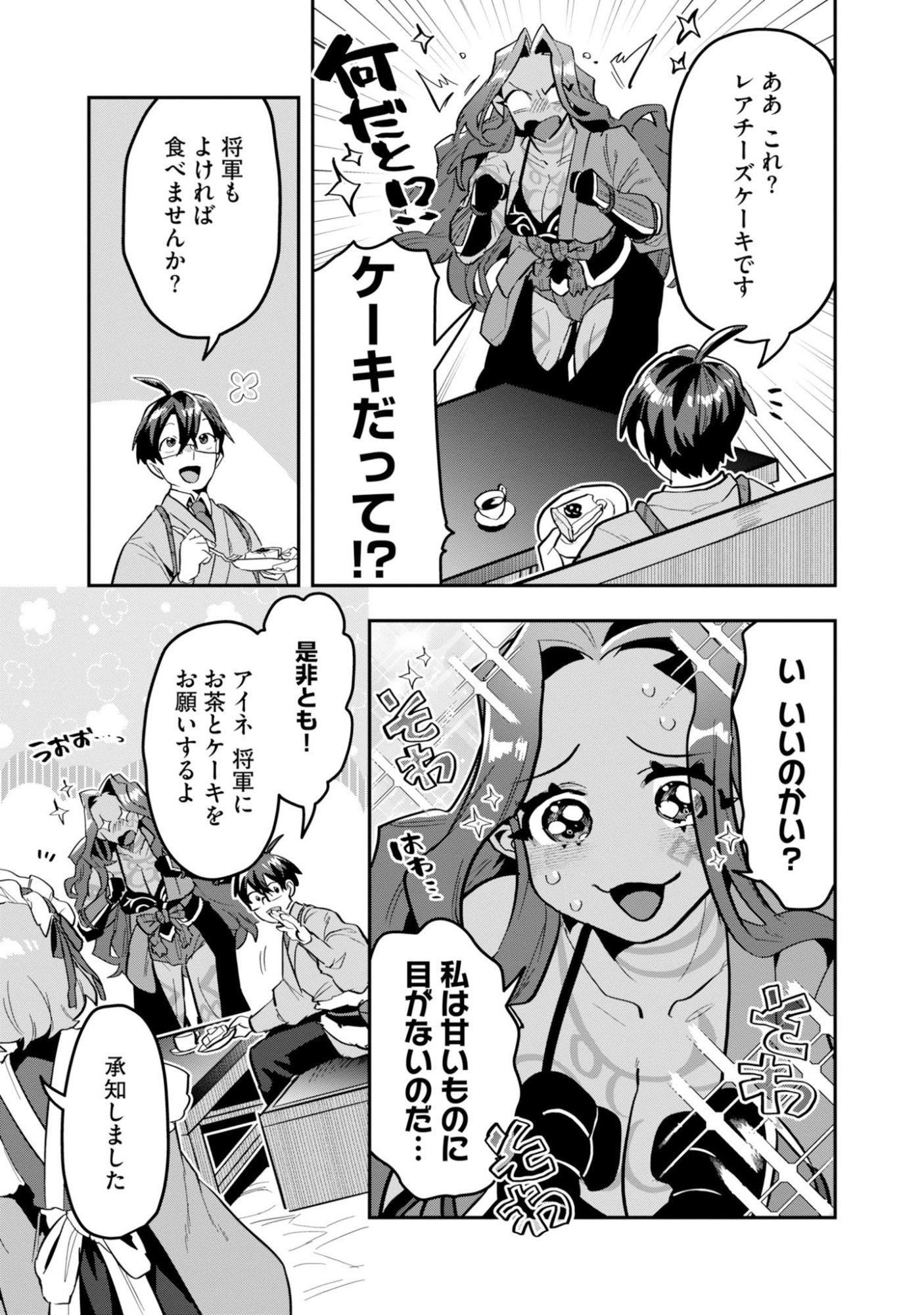 KINO SHITA MAHOU KOUMUTEN: ISEKAI KOUHOU DE SAIKYOU NO IE ZUKURI WO Chapter 18 page 7 - nihonkuni.com