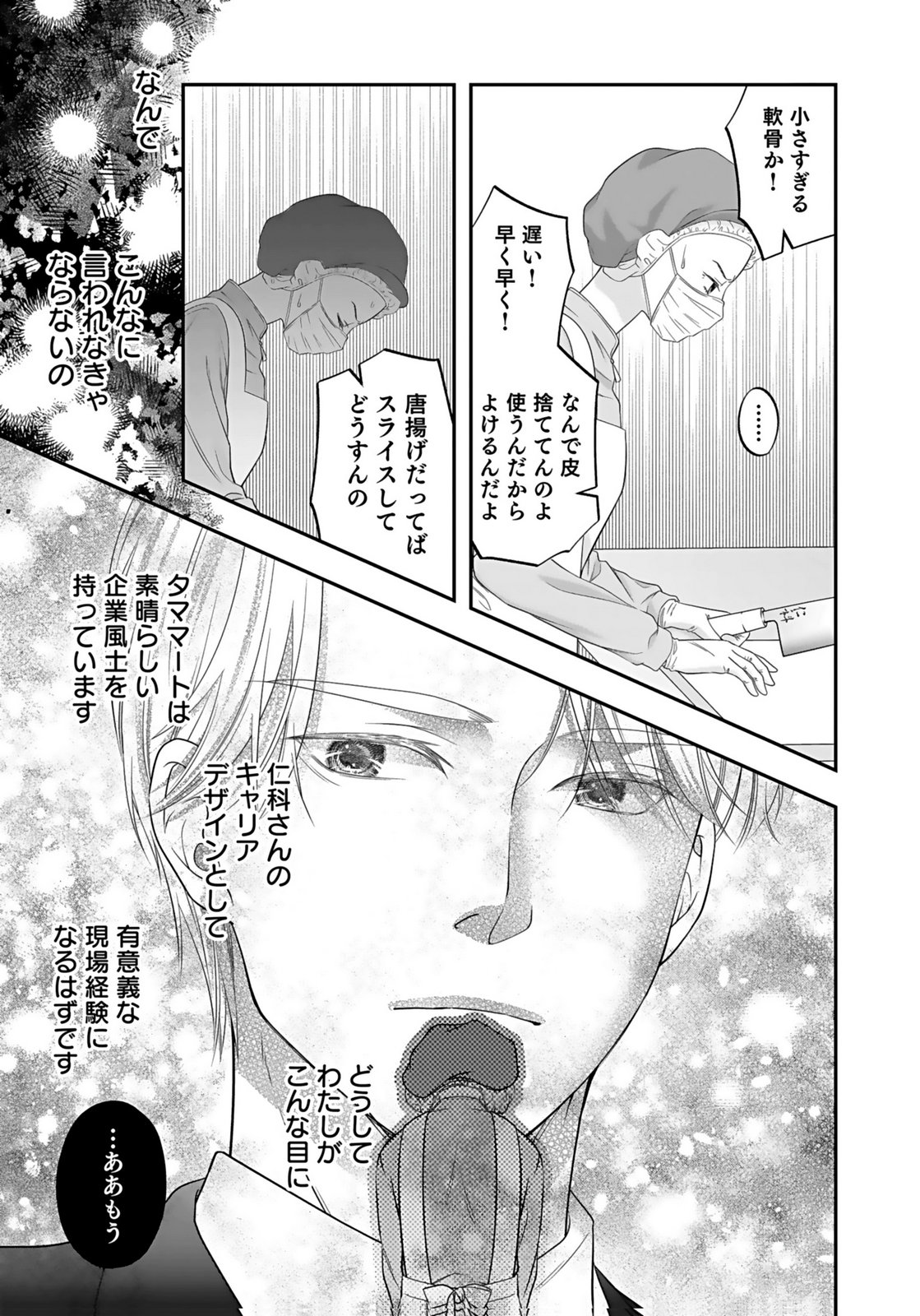 NISHINA-SAN WA NAGAGUTSU WO NUGITAI Chap 3 - Pic 21
