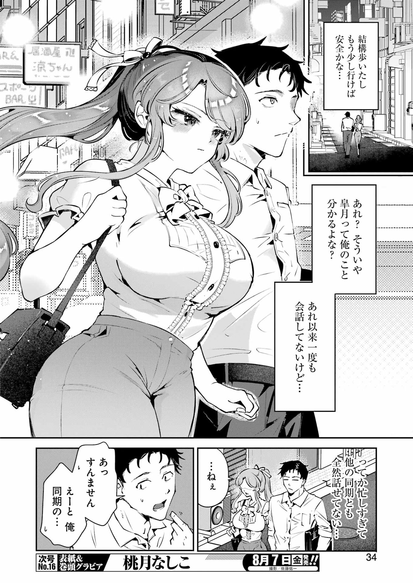 Shuuden Sugitara Nani Shite Asobu? Chap 1 - Pic 20