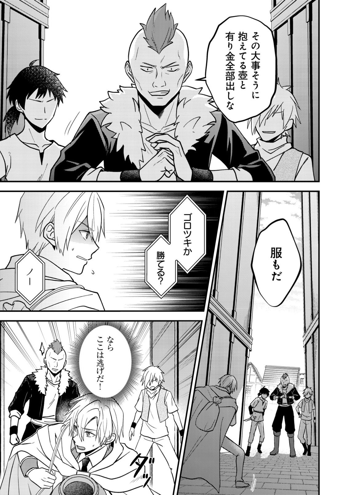 FUHAI NO JAKO SHOUGUN: HAZURE SKILL DA TO JIKKA WO TSUIHOU SAREMASHITA GA, “KAMIKAI” SKILL WO TSUKATTE TEIKOKU DE NARIAGARIMASU. KIZUKEBA TEIKOKU SAIKYOU NO DAISHOUGUN TOSHITE KATARARETEMASHITA Chap 1 - Pic 27