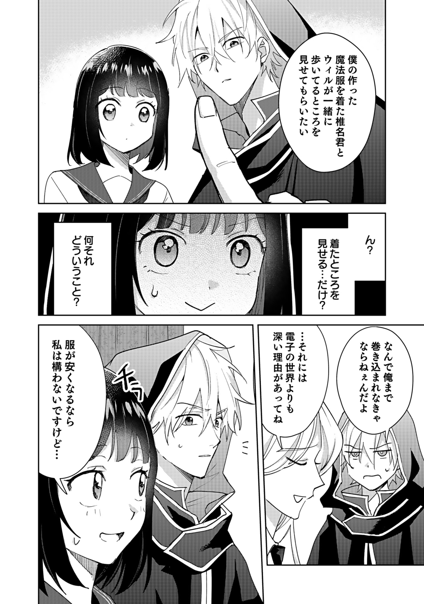 WATASHI, ISEKAI NI KITE MADE REJI UCHI YATTEMASU! Chap 5 - Pic 12