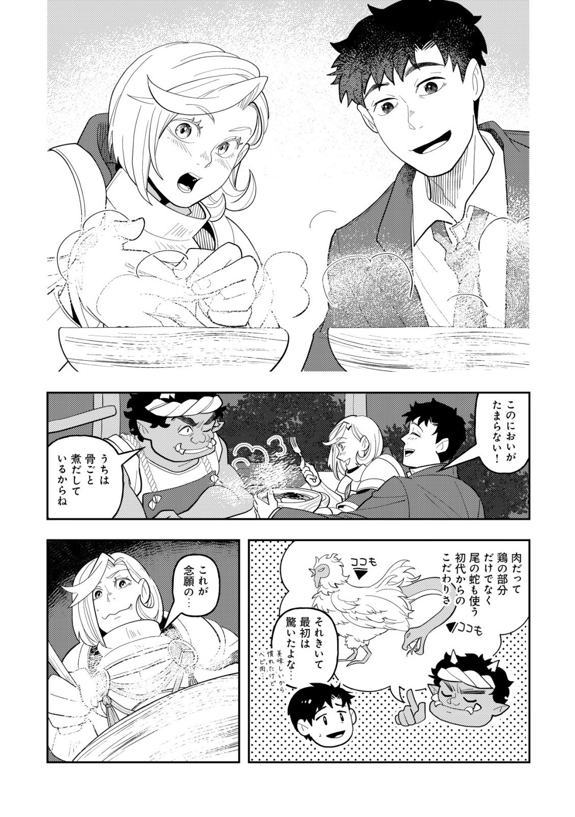 SALARYMAN, ISEKAI DE MESHI WO TABERU Chap 1 - Pic 13