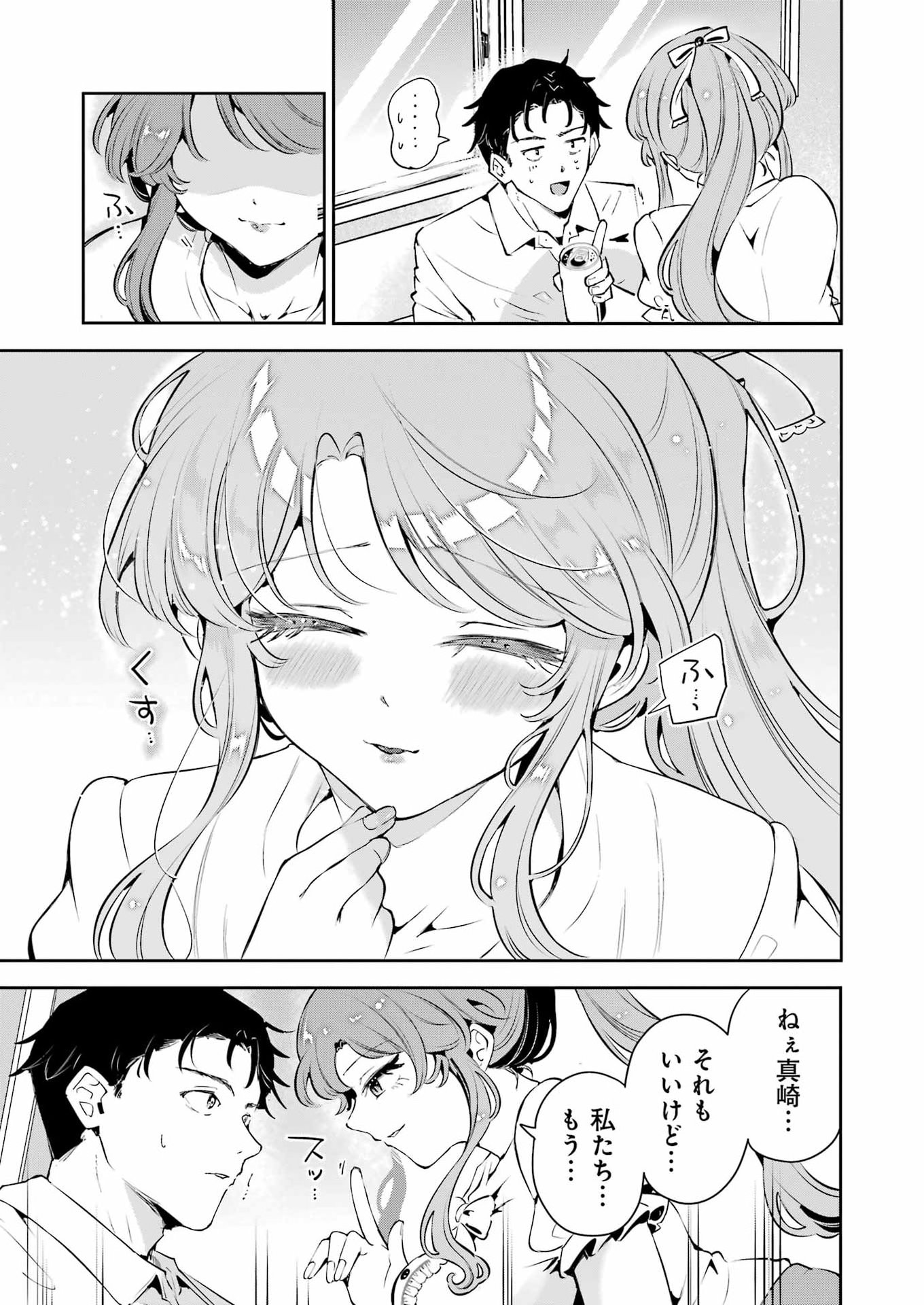 Shuuden Sugitara Nani Shite Asobu? Chap 1 - Pic 43