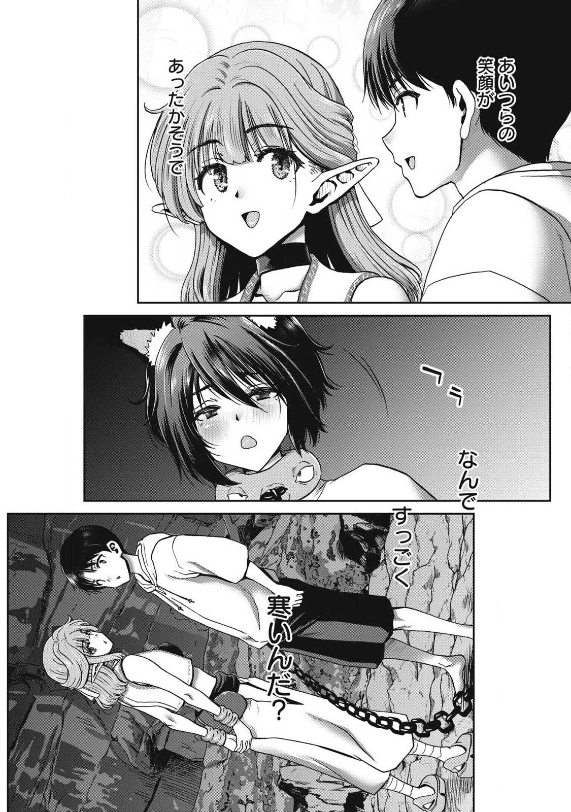 KURAFUTO SUKIRU DE ISEKAI NO MUJINTO O DAIKAIZO! “...TO KA OMOTTARA SENJUUMIN GA ITE, ORE NO TANETSU O NERATTEIRU YOU DESU” Chapter 5.2 page 12 - nihonkuni.com