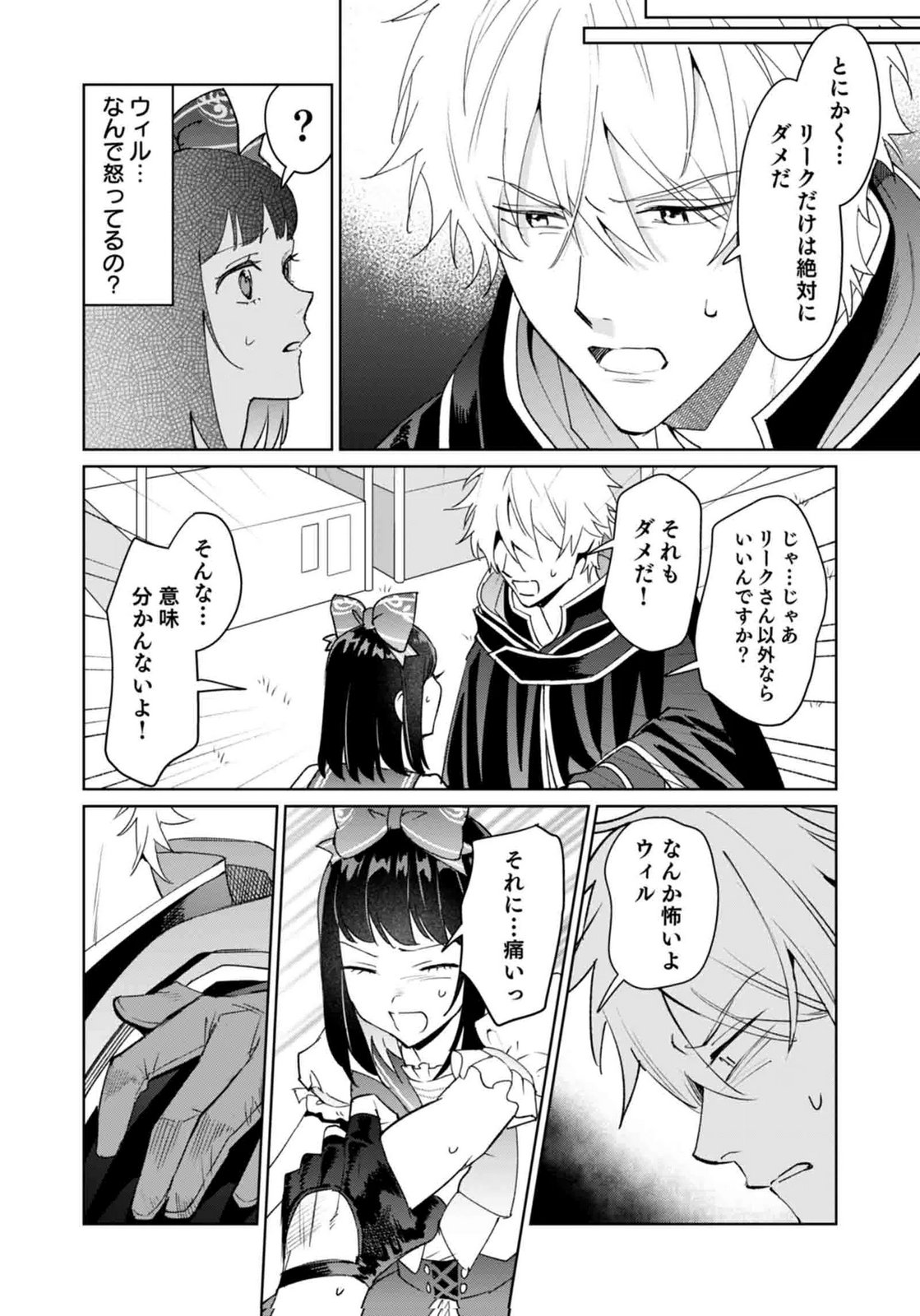 WATASHI, ISEKAI NI KITE MADE REJI UCHI YATTEMASU! Chap 13 - Pic 6
