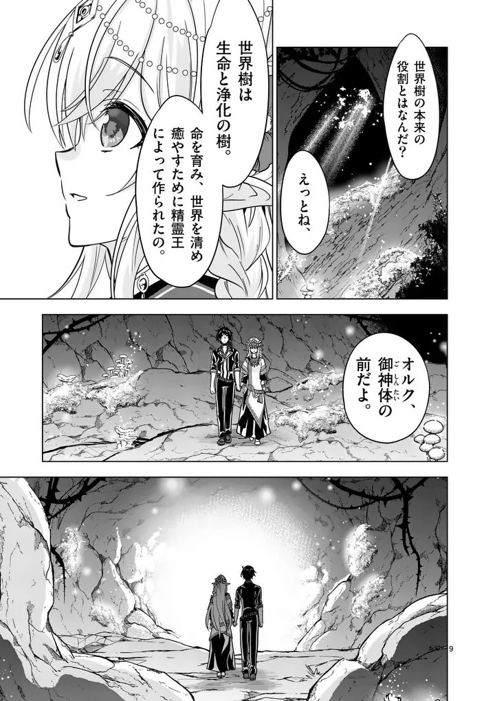 SHIJOU SAIKYOU OUKU-SAN NO TANOSHII TANETSUKE HAREM UZUKURI (MANGA) - RAW Chap 142 - Pic 9