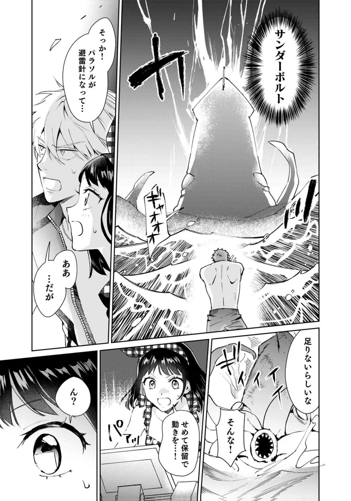 WATASHI, ISEKAI NI KITE MADE REJI UCHI YATTEMASU! Chap 15 - Pic 5
