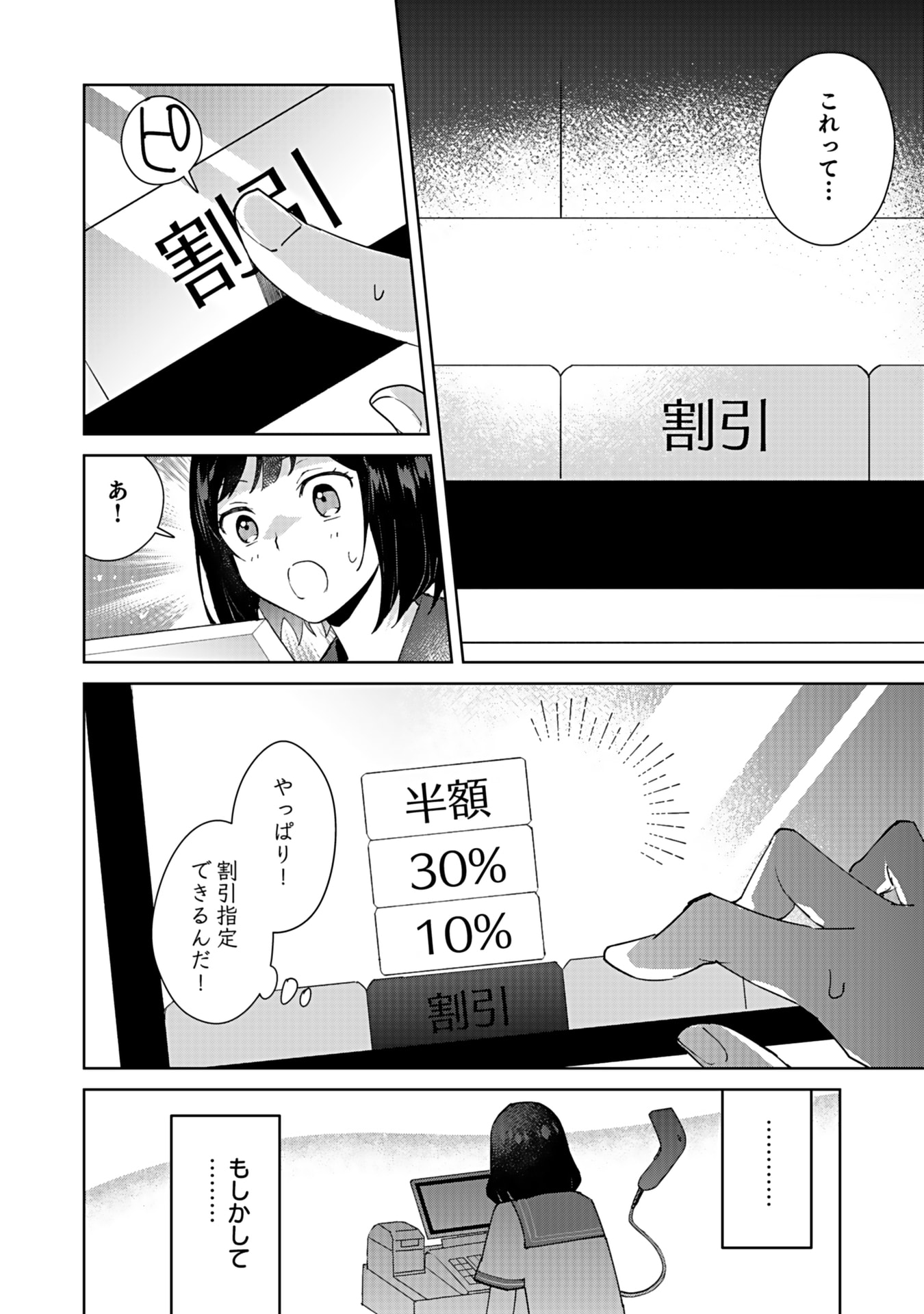 WATASHI, ISEKAI NI KITE MADE REJI UCHI YATTEMASU! Chap 1 - Pic 40