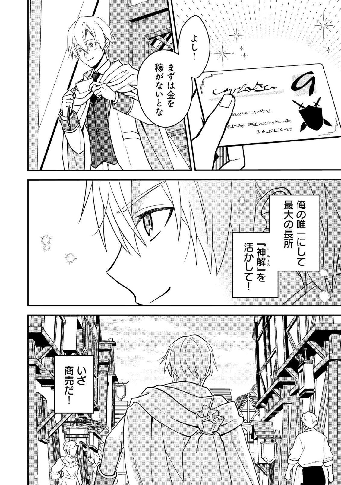 FUHAI NO JAKO SHOUGUN: HAZURE SKILL DA TO JIKKA WO TSUIHOU SAREMASHITA GA, “KAMIKAI” SKILL WO TSUKATTE TEIKOKU DE NARIAGARIMASU. KIZUKEBA TEIKOKU SAIKYOU NO DAISHOUGUN TOSHITE KATARARETEMASHITA Chap 1 - Pic 22