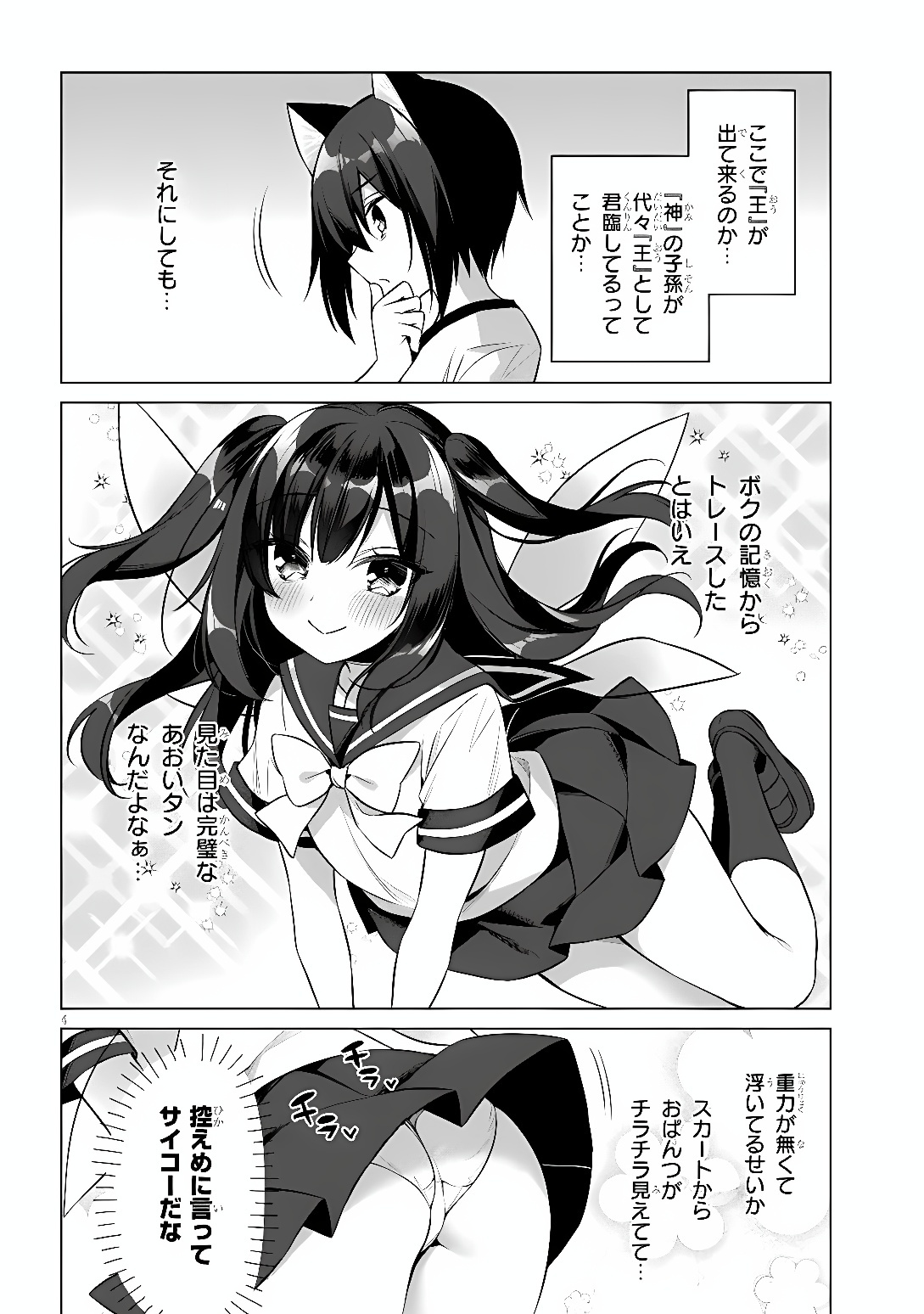 BOKU NO RISOU NO ISEKAI SEIKATSU - TENSEI SHITARA KEMOMIMI MUSUME DARAKE NO SEKAI DE HAREM NI Chap 12 - Pic 4
