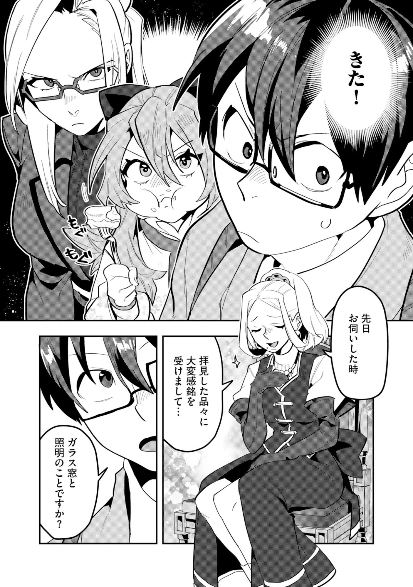KINO SHITA MAHOU KOUMUTEN: ISEKAI KOUHOU DE SAIKYOU NO IE ZUKURI WO Chapter 18 page 26 - nihonkuni.com