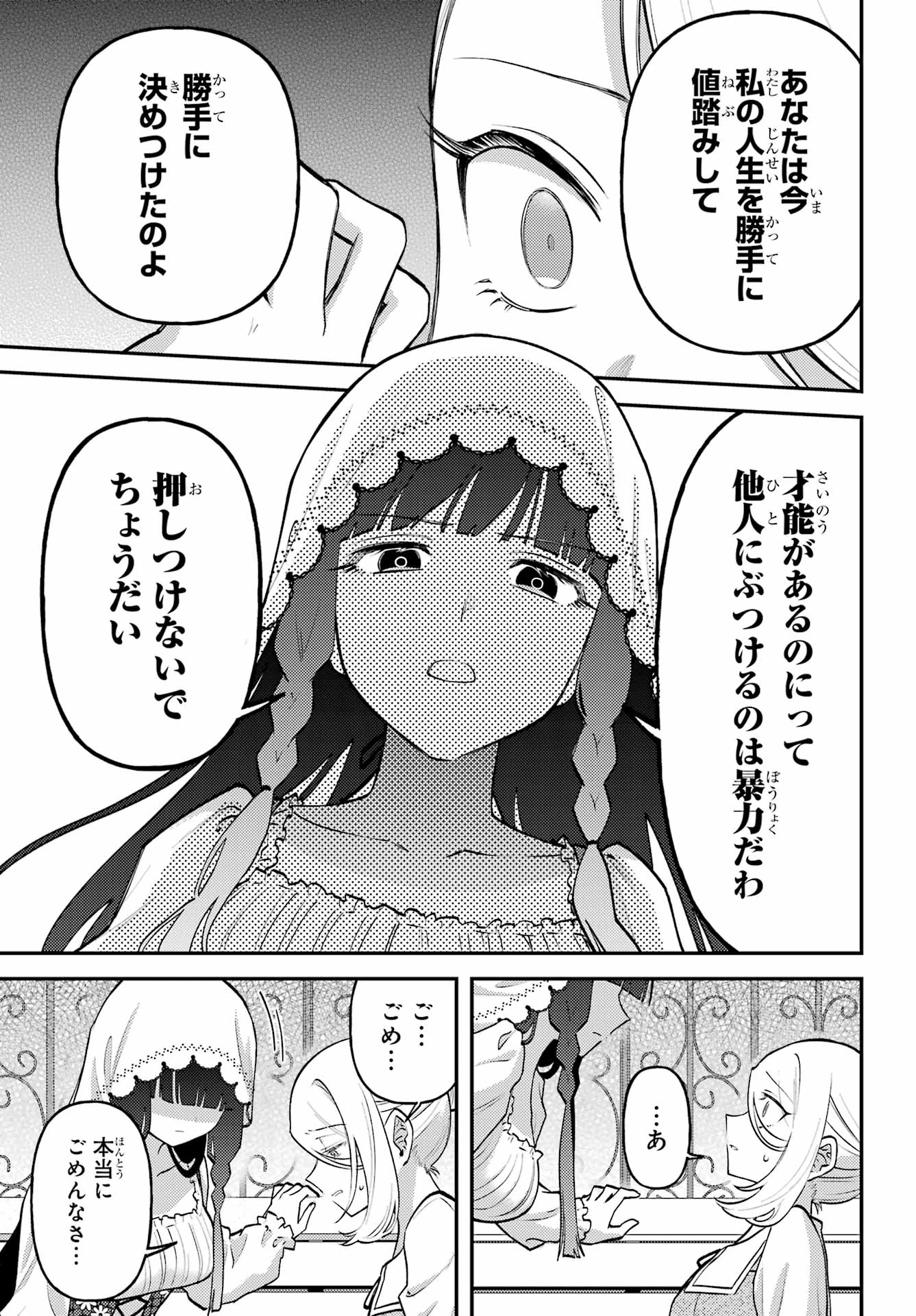 ROUZENBURUKU NO SHIMAI-TEI Chapter 3 - Page 20