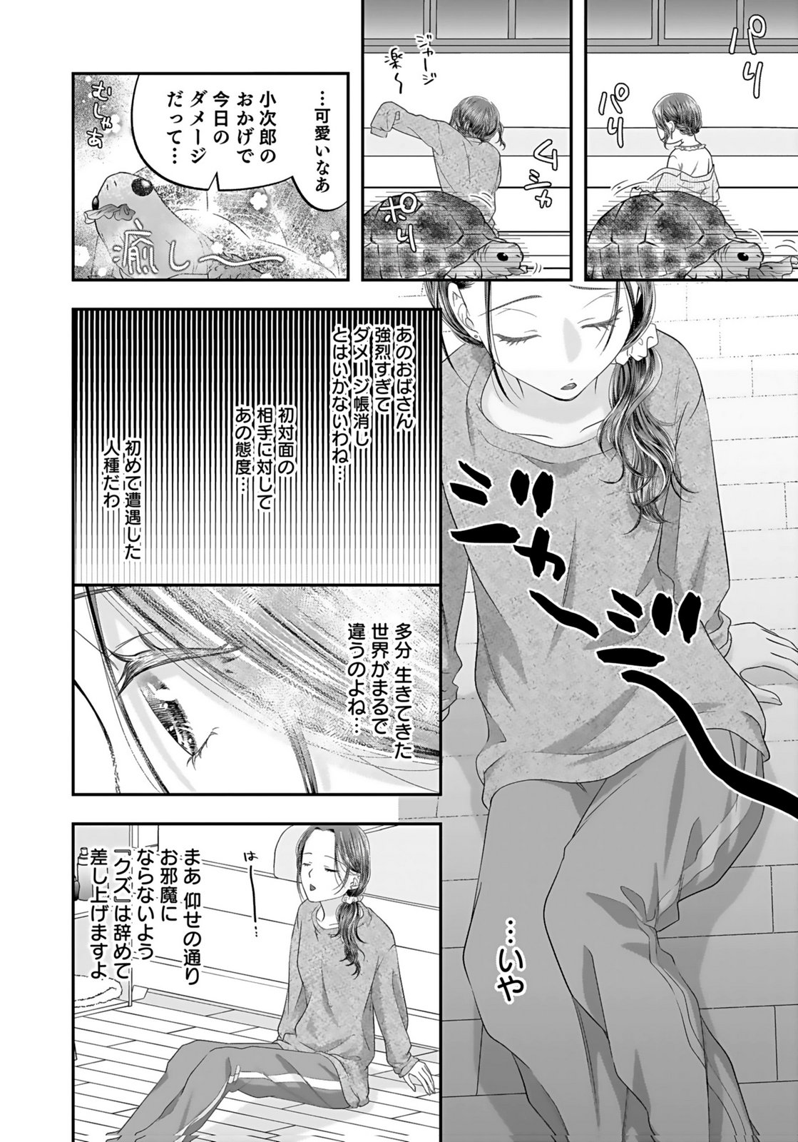 NISHINA-SAN WA NAGAGUTSU WO NUGITAI Chap 3 - Pic 26