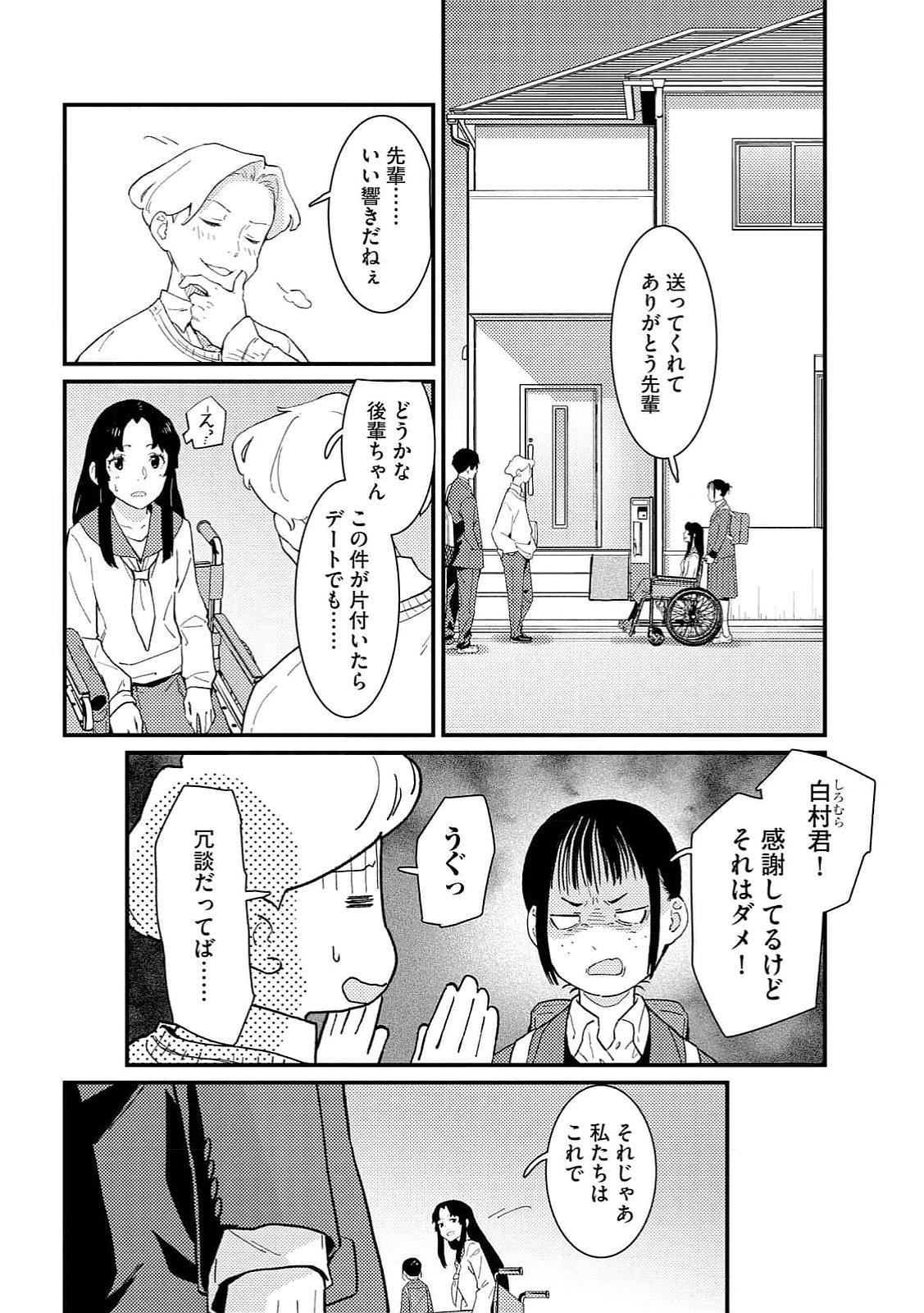 IJOU SHINRI HAN VS MIRAI SHI TANTEI Chapter 13 - Page 4
