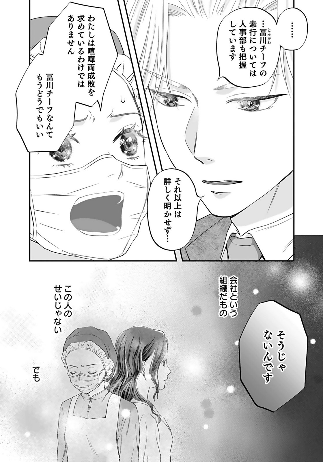 NISHINA-SAN WA NAGAGUTSU WO NUGITAI Chap 6 - Pic 26