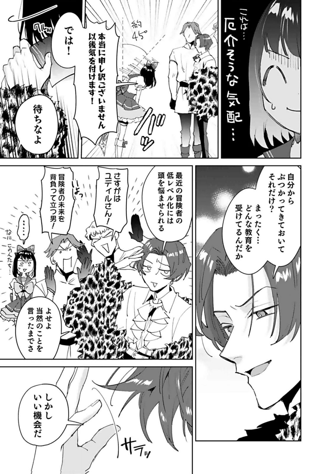WATASHI, ISEKAI NI KITE MADE REJI UCHI YATTEMASU! Chap 8 - Pic 9