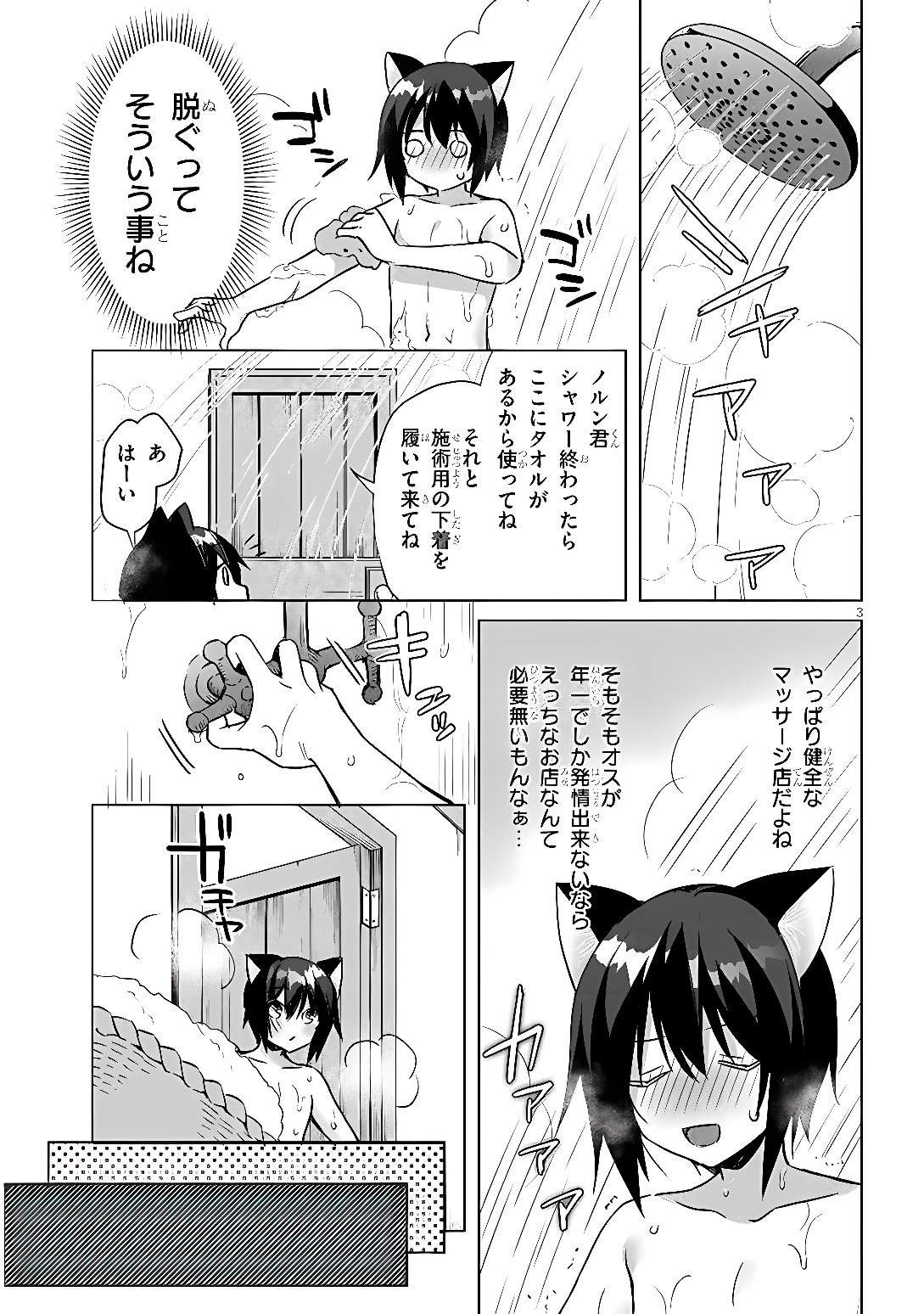 BOKU NO RISOU NO ISEKAI SEIKATSU - TENSEI SHITARA KEMOMIMI MUSUME DARAKE NO SEKAI DE HAREM NI Chap 17 - Pic 3