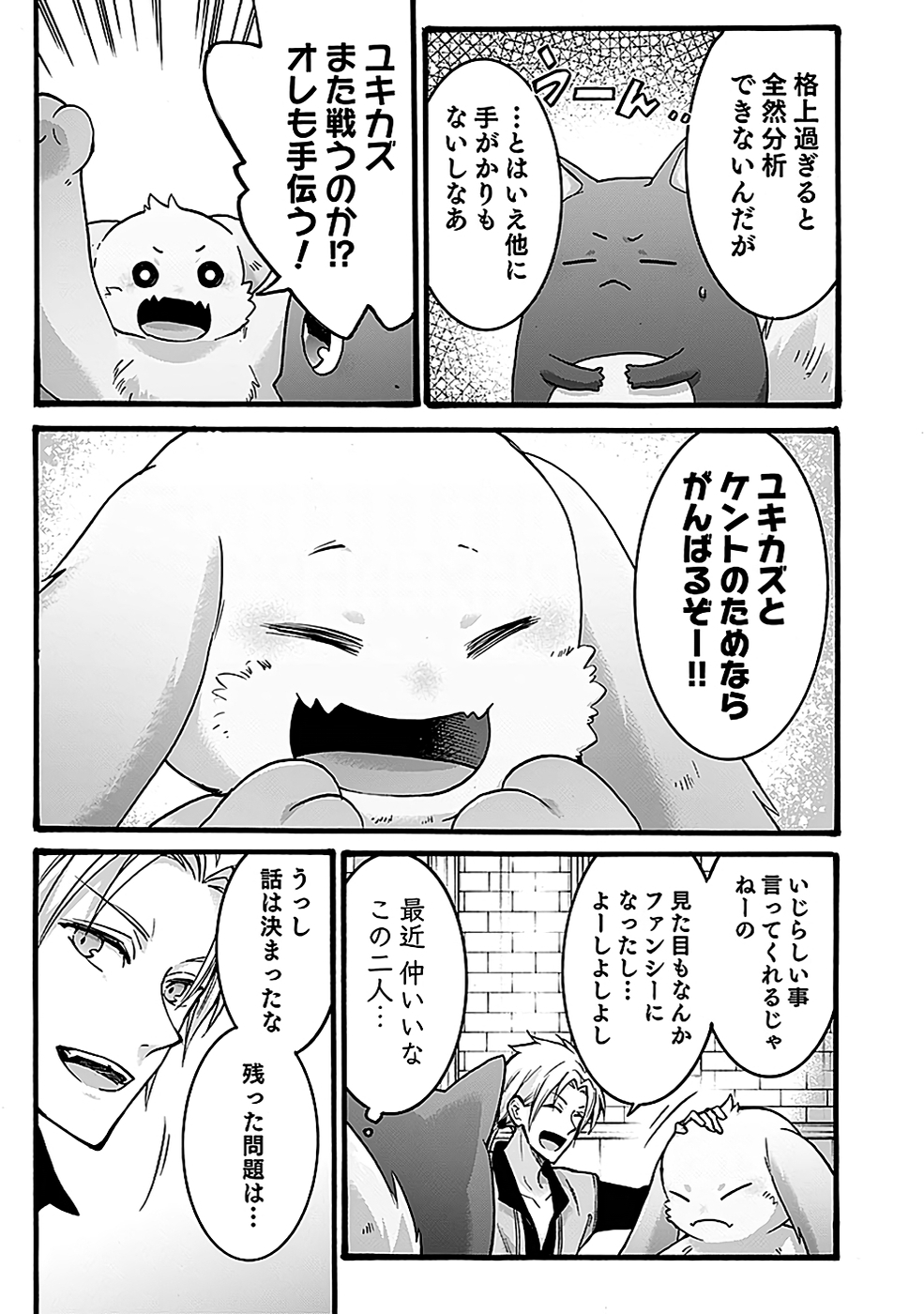 ISEKAI NO SENSHI TOSHITE KUNI NI MANEKARETA KEDO, KOTOWATTE HEISHI KARA HAJIMERU KOTO NI SHITA (MANGA) Chap 49 - Pic 9