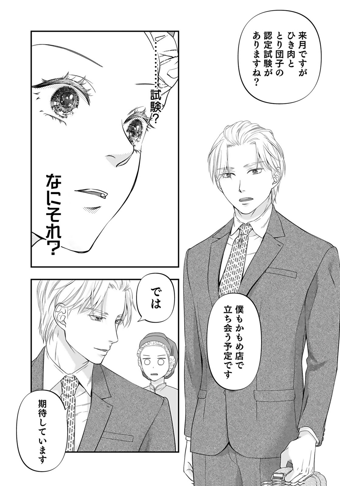 NISHINA-SAN WA NAGAGUTSU WO NUGITAI Chap 5 - Pic 24