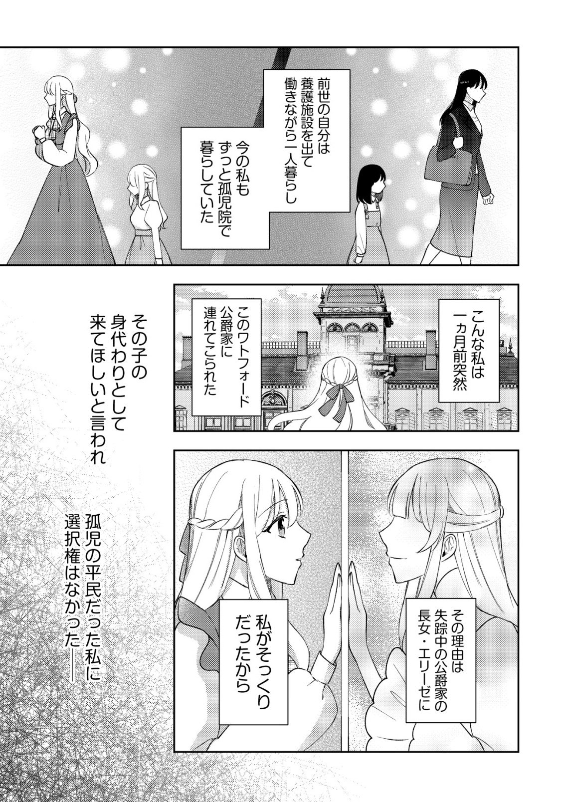 KOURYAKU FUNOU NA KUSOGEE NO HEROINE NI TENSEI SHITE ITA NODE, KOROSARERU MAE NI RIDATSU SHITAI ~DEKIAI ROUTE? NANI SORE?~ Chapter 1 page 11 - nihonkuni.com