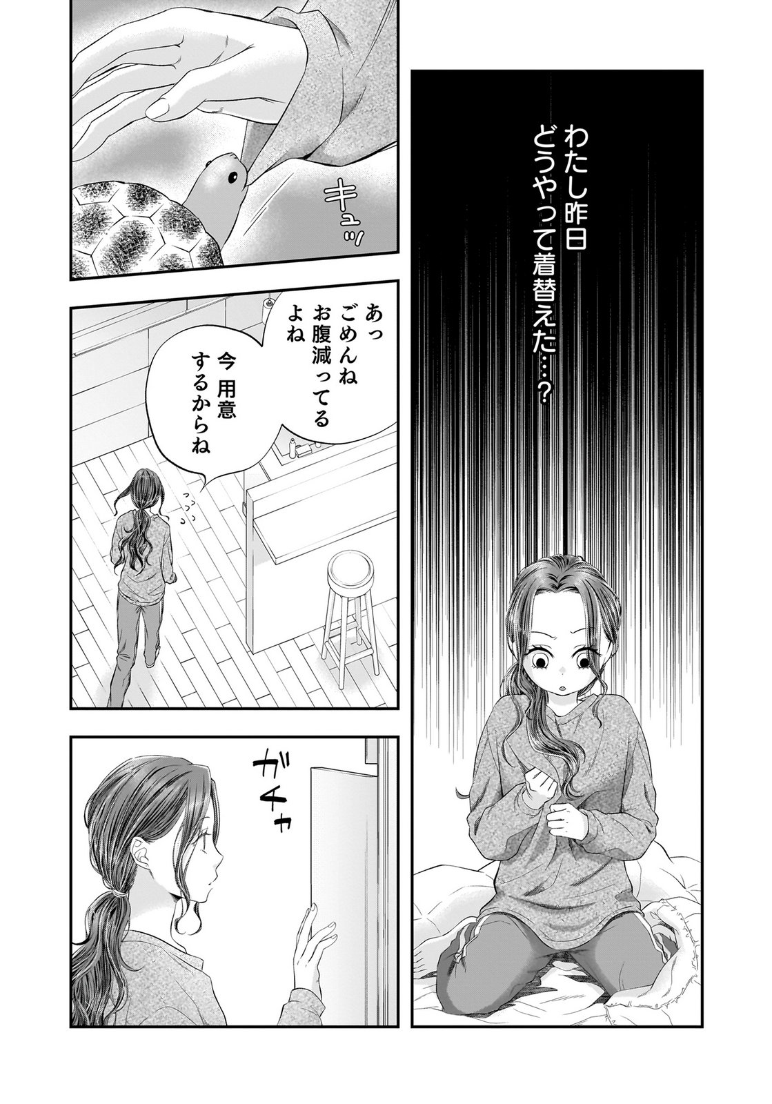 NISHINA-SAN WA NAGAGUTSU WO NUGITAI Chap 13 - Pic 2