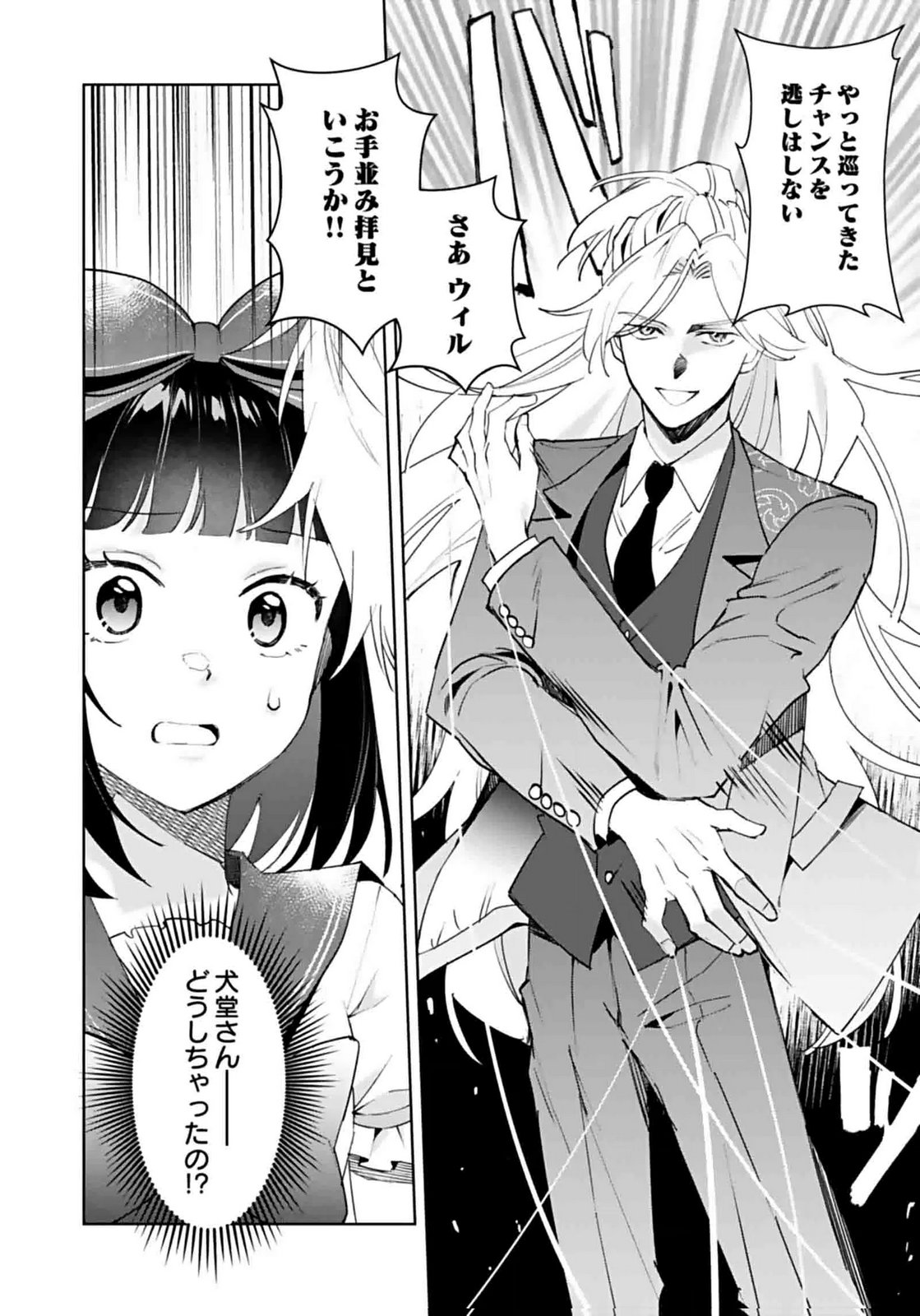 WATASHI, ISEKAI NI KITE MADE REJI UCHI YATTEMASU! Chap 6 - Pic 28